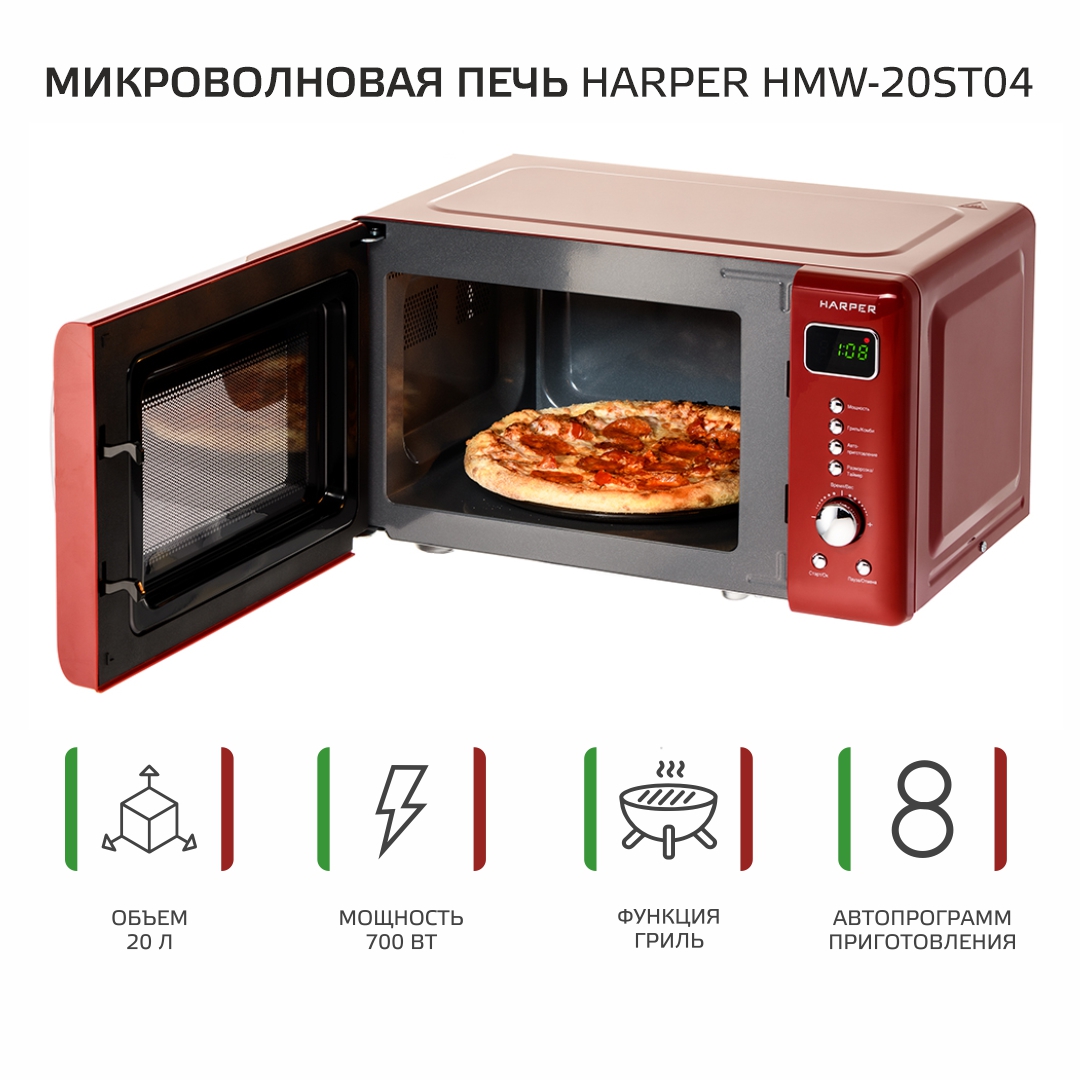 Микроволновая печь с грилем Harper HMW-20ST04 красный, купить в Москве,  цены в интернет-магазинах на Мегамаркет