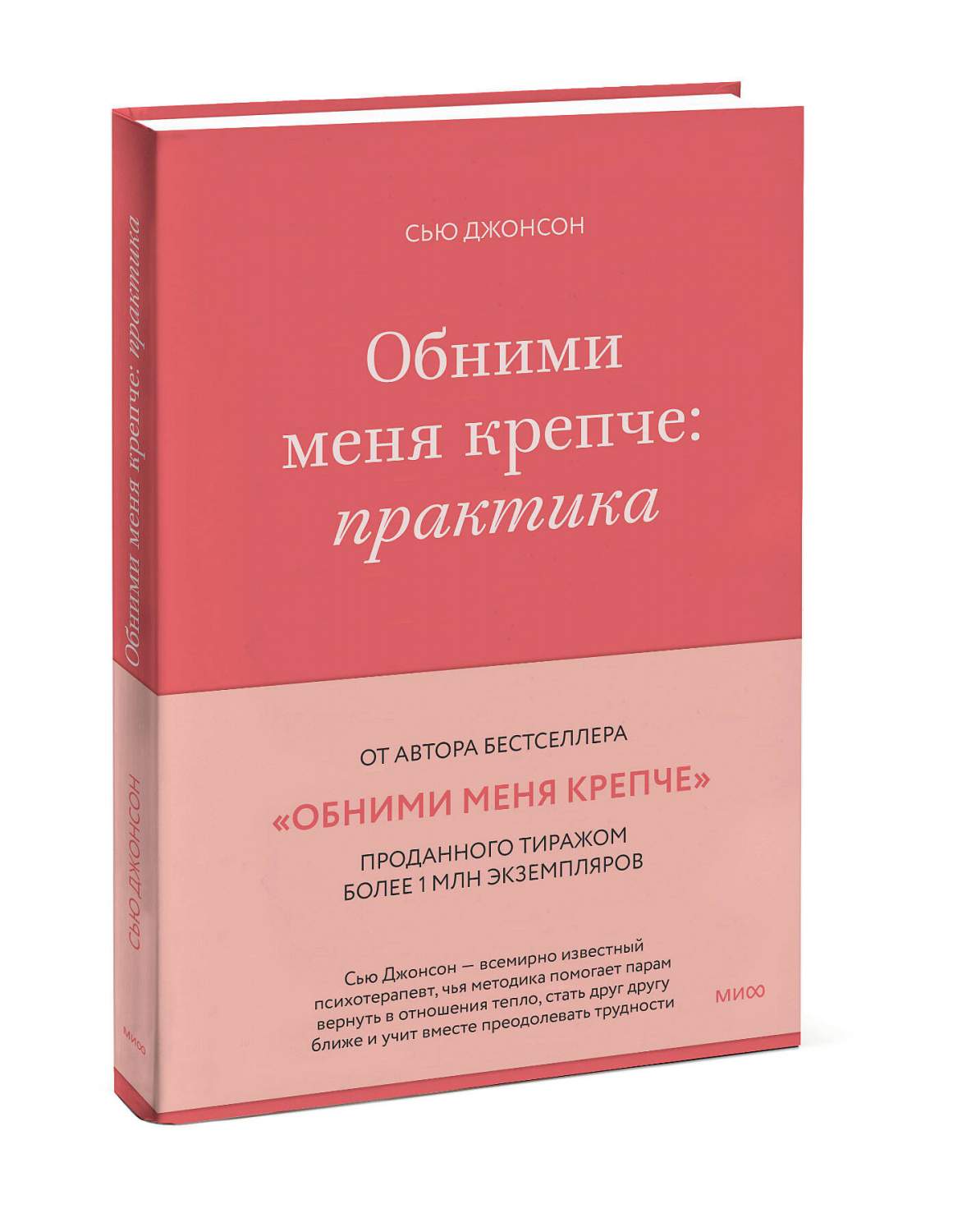 Обними меня крепче: практика - купить в Москве, цены на Мегамаркет |  600012639575