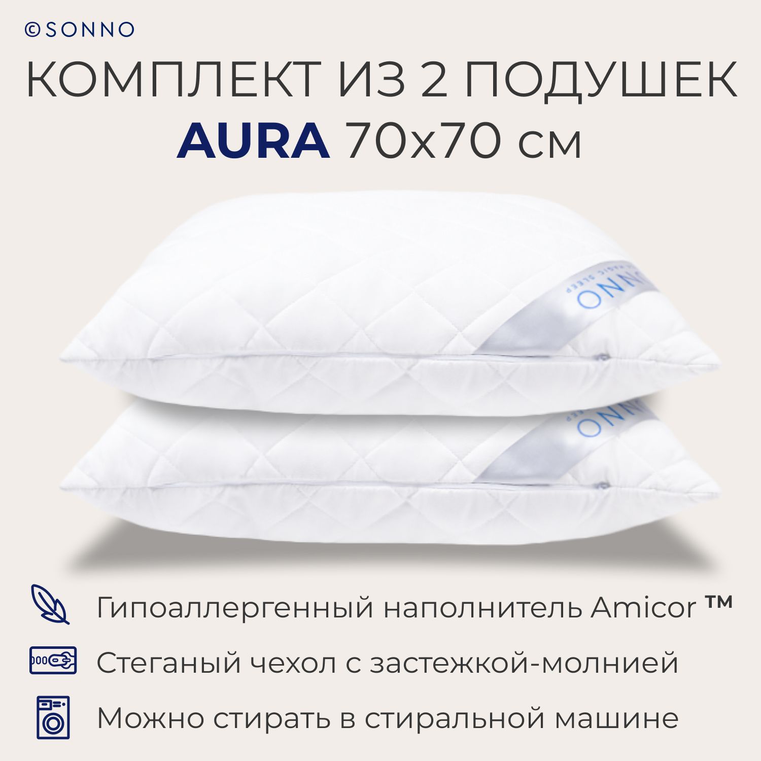 Комплект из 2 подушек SONNO AURA 70x70, средней жесткости, цвет  Ослепительно белый купить в интернет-магазине, цены на Мегамаркет