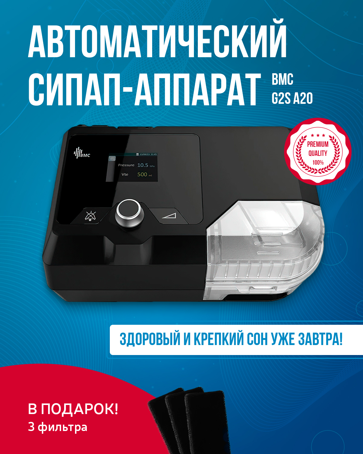 Аппарат-СИПАП BMC Medical G2S A20 - купить в Profi Shop, цена на Мегамаркет