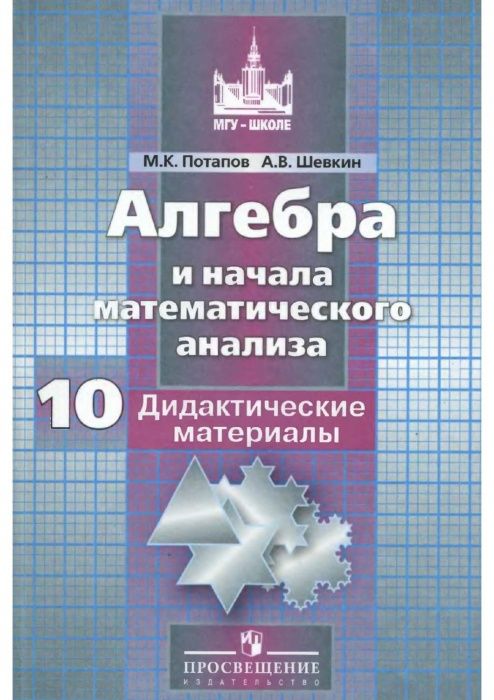 ГДЗ РФ - готовые ответы по Алгебре для 10 класса