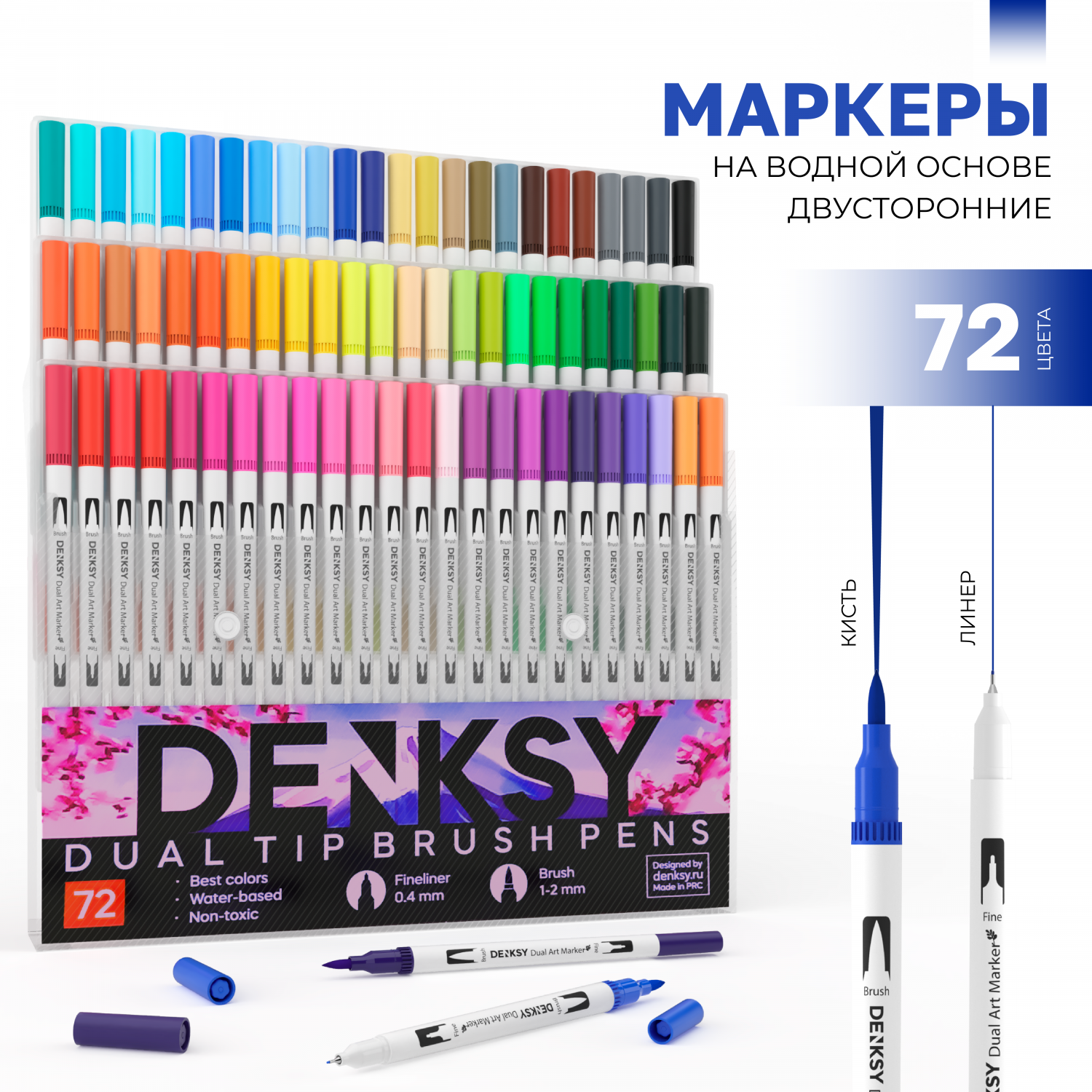 Двусторонние маркеры DENKSY, кисть и линер, 72 цвета, корпус белый .