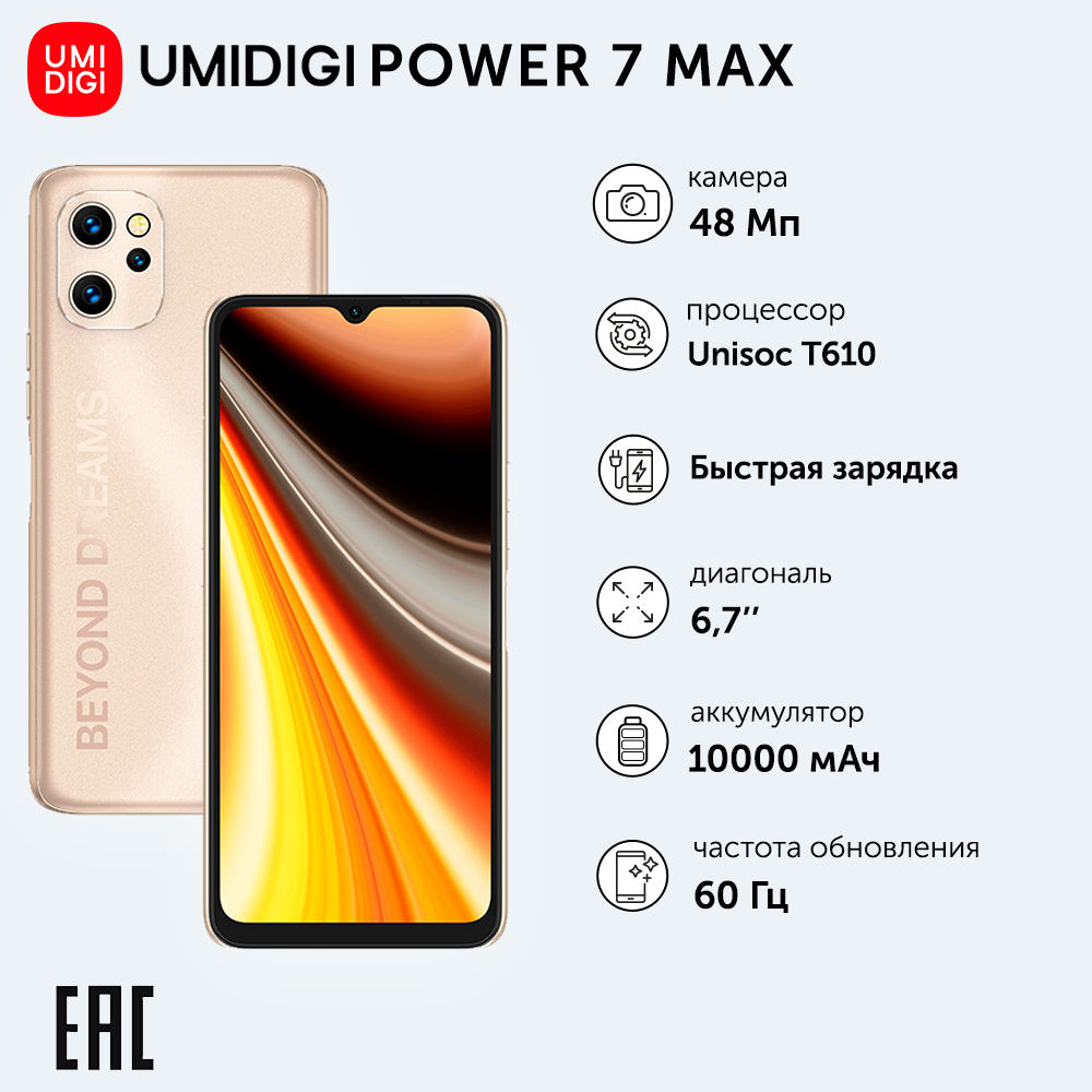 Смартфон Umidigi Power 7 Max 6/128GB Gold (C.POW7-A-J-192-G-Z03) - отзывы  покупателей на маркетплейсе Мегамаркет | Артикул: 600010516559