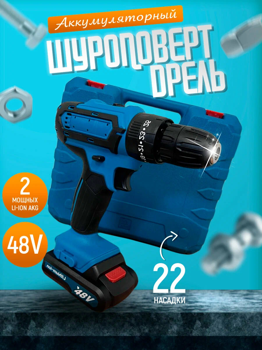Дрель шуруповерт PROgadget 48V 2 аккумулятора 2 А ч + 22 насадки кейс ...