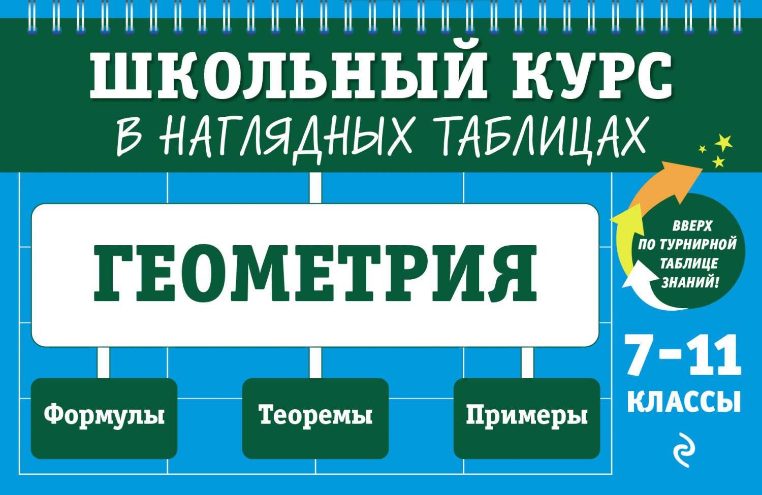 Справочник Геометрия: 7-11 классы - купить в ТД Эксмо, цена на Мегамаркет