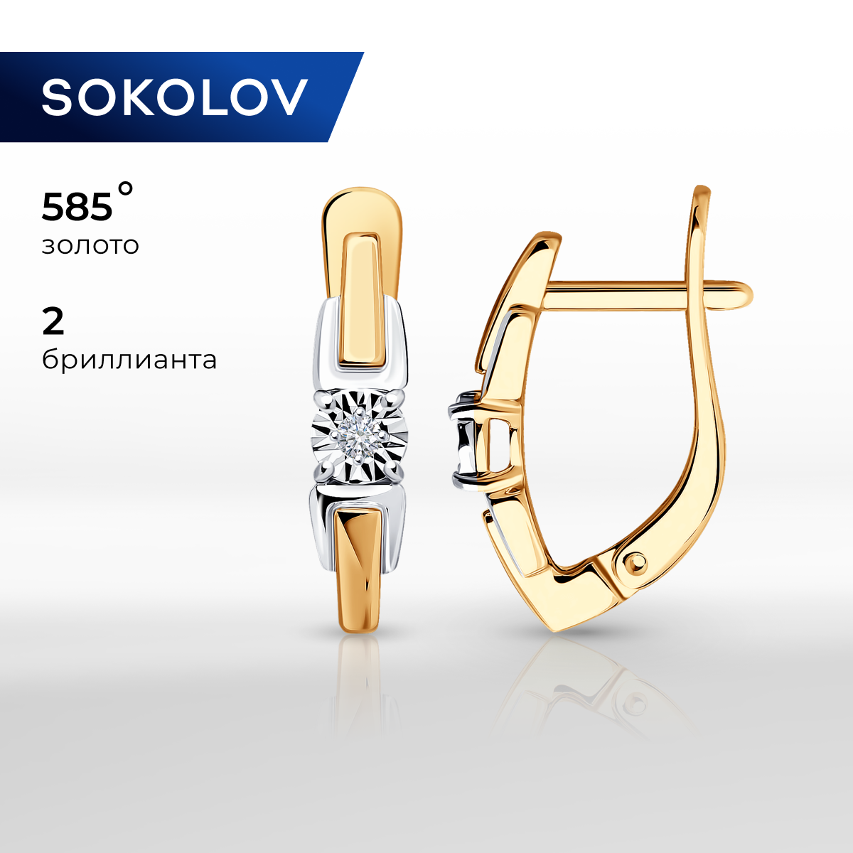 Золотые серьги SOKOLOV – купить серьги Соколов из золота, цены на ...