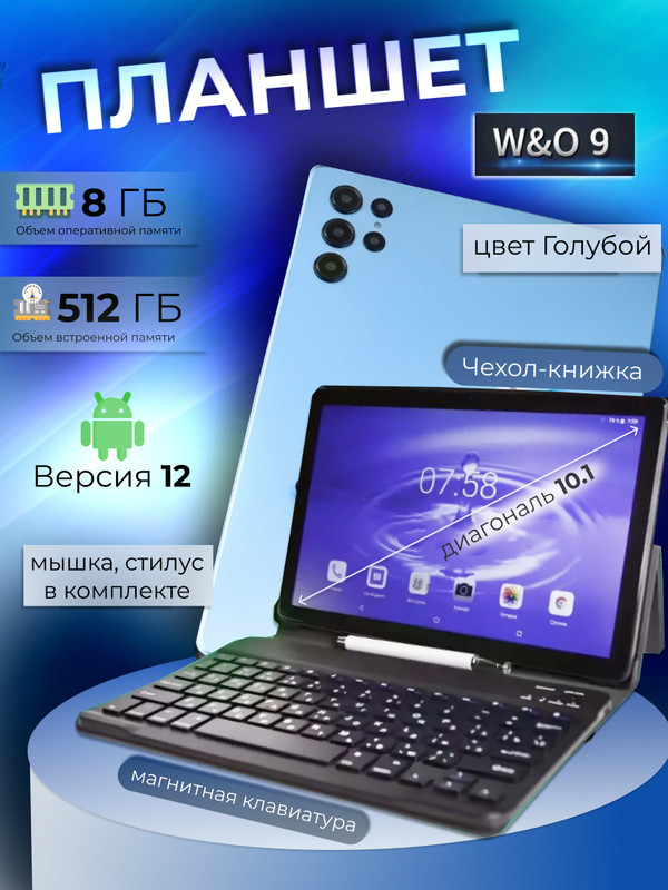 Планшет w o 9