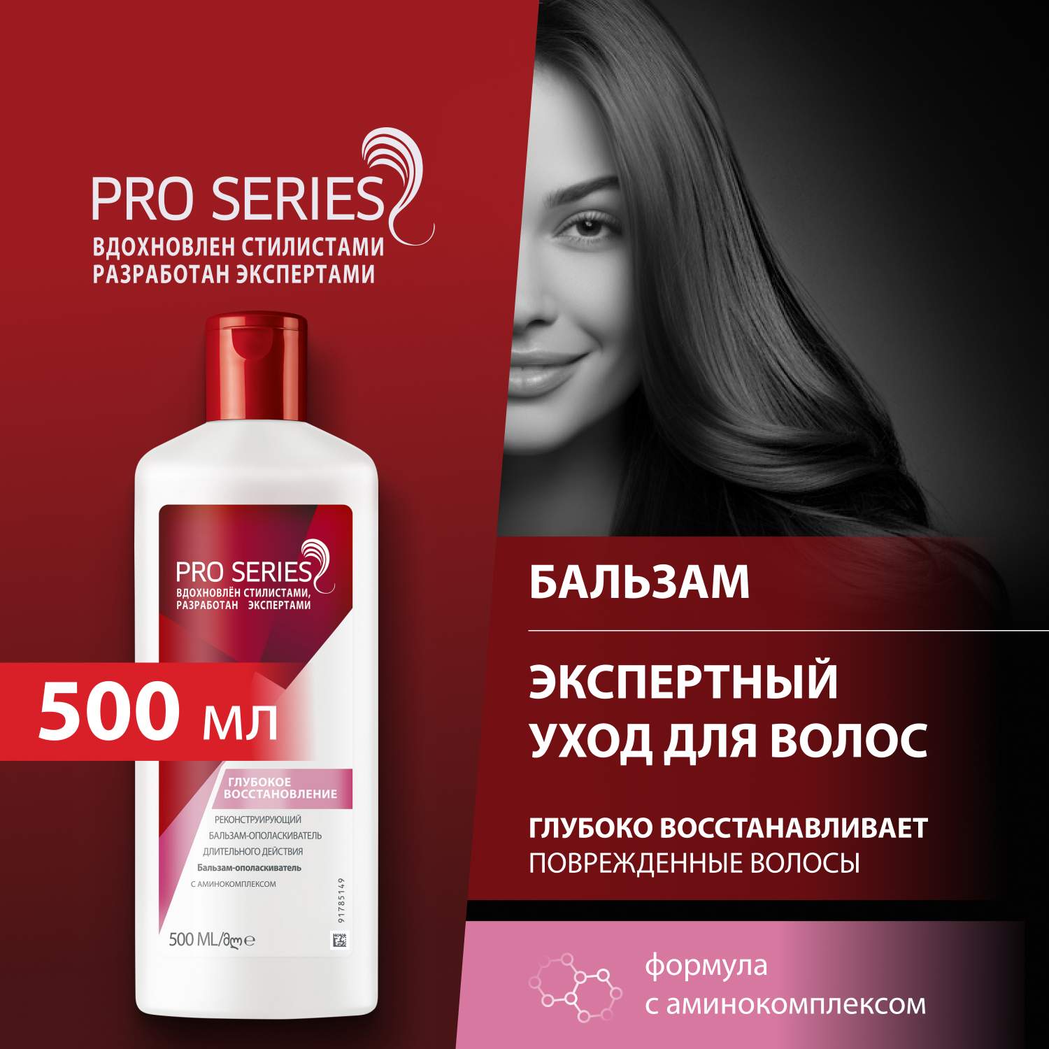 Бальзамы для волос Wella PRO SERIES - купить бальзамы для волос Wella PRO  SERIES, цены на Мегамаркет