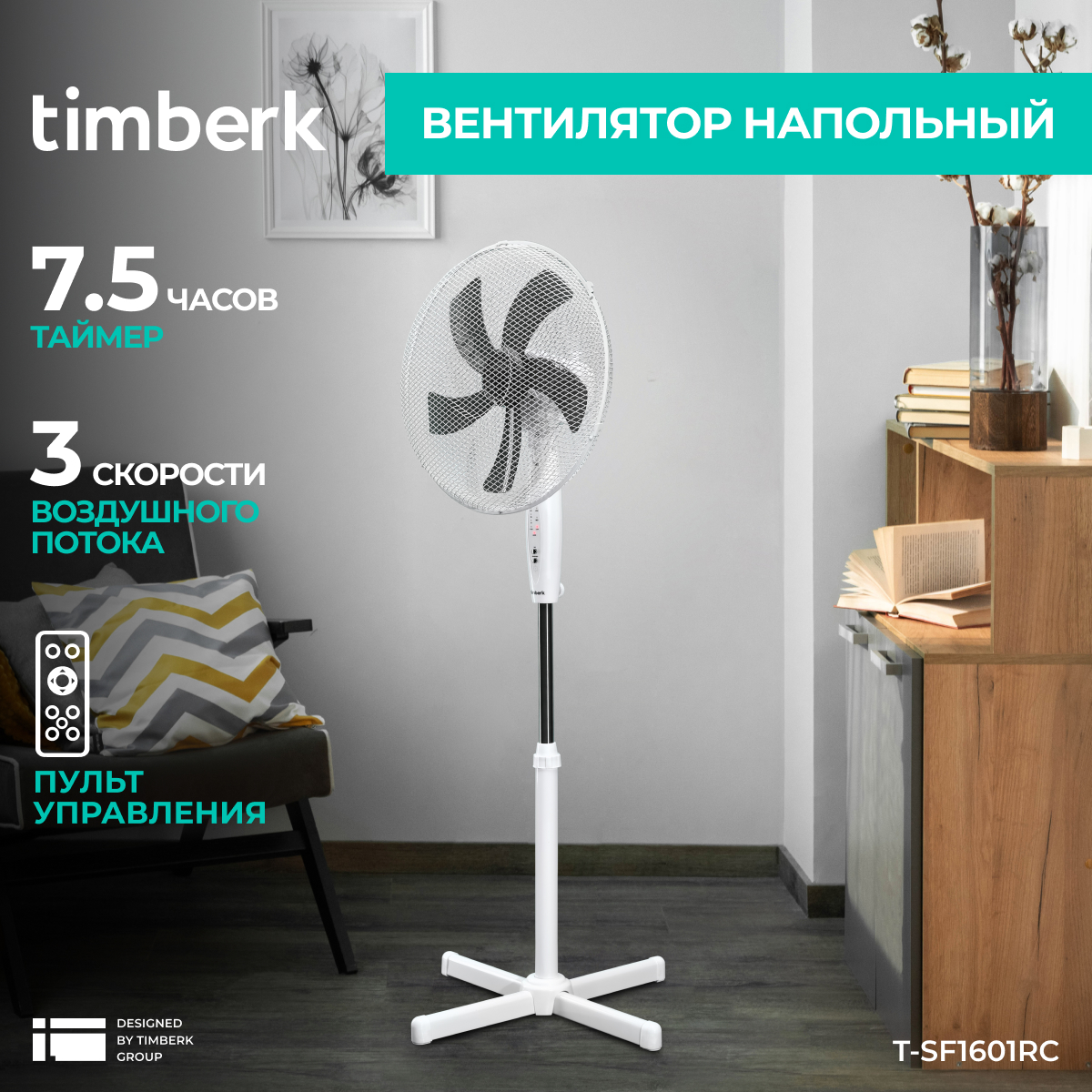 Вентилятор напольный Timberk T-SF1601RC белый - отзывы покупателей на  маркетплейсе Мегамаркет | Артикул: 100029992093