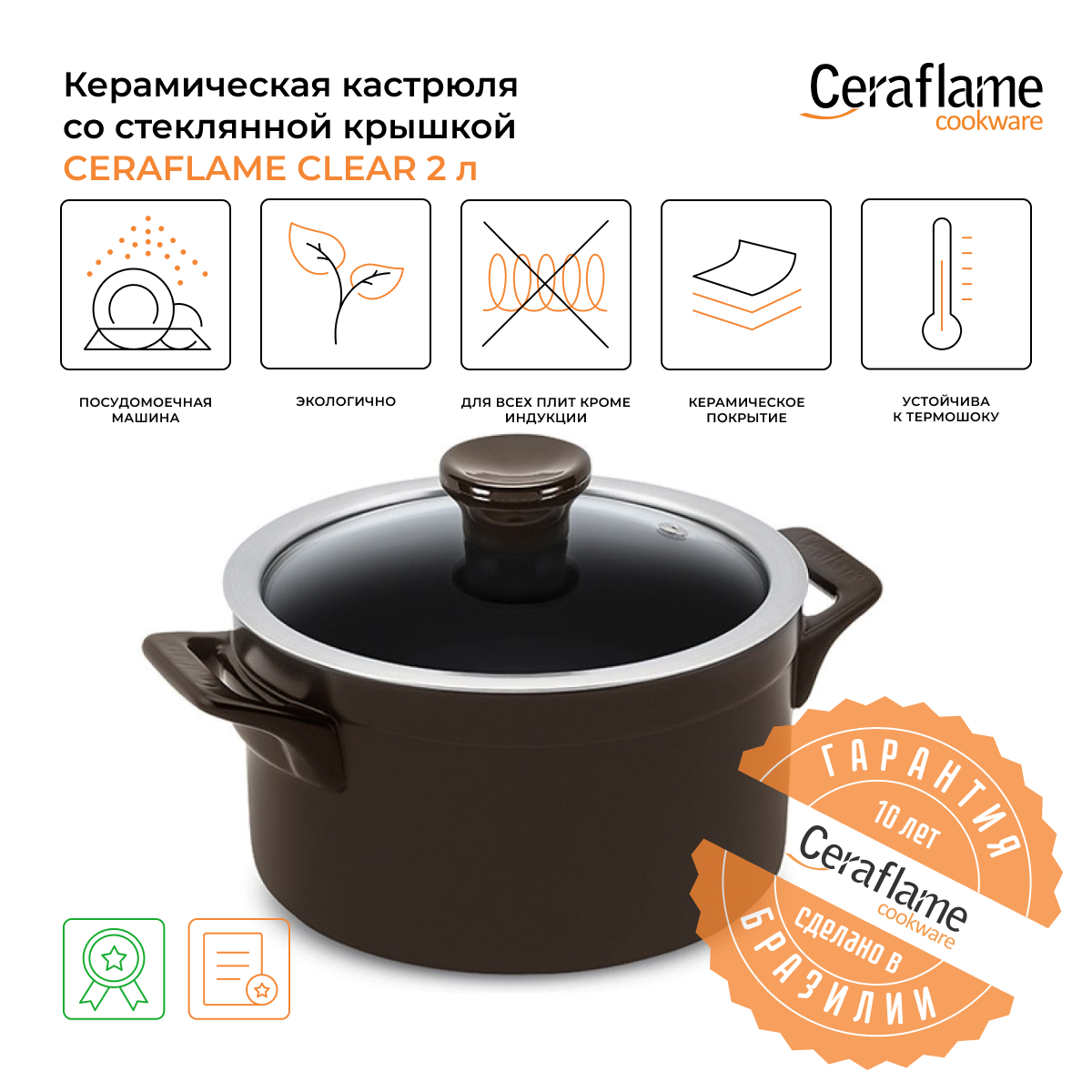 Кастрюля керамическая со стеклянной крышкой Ceraflame Clear 2 л, 18 см,  цвет шоколад - отзывы покупателей на Мегамаркет