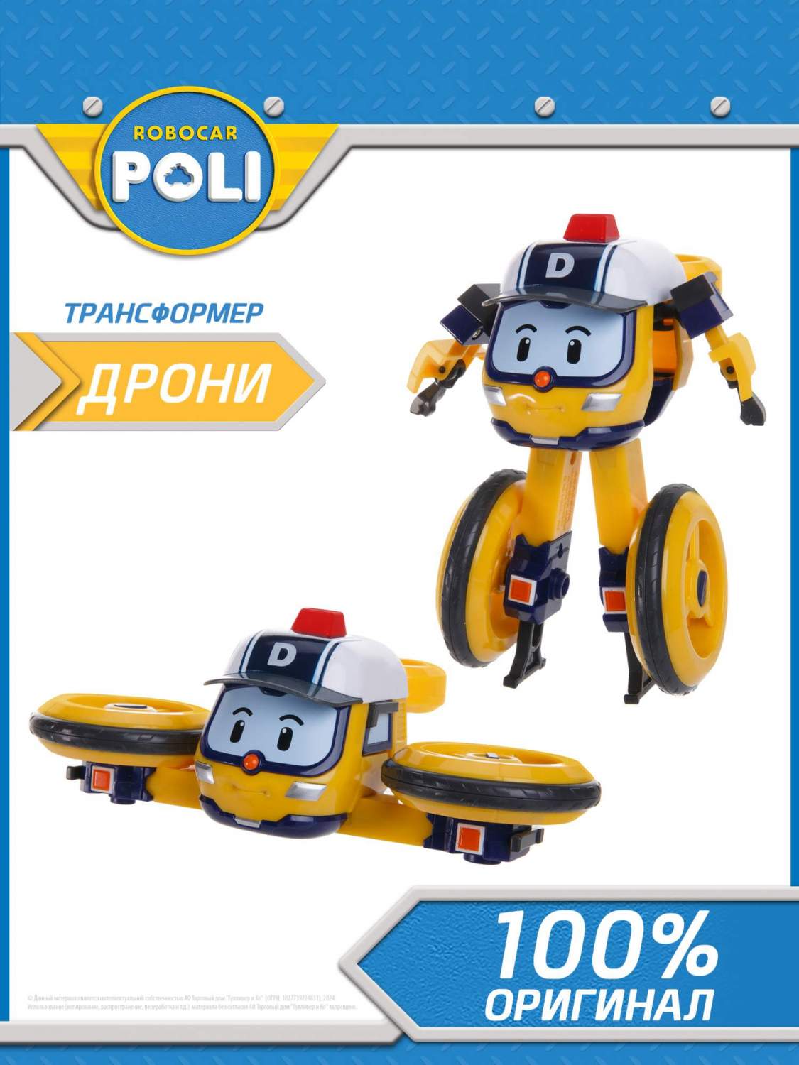 Купить робот-трансформер Robocar Poli, Дрони 10 см, цены на Мегамаркет