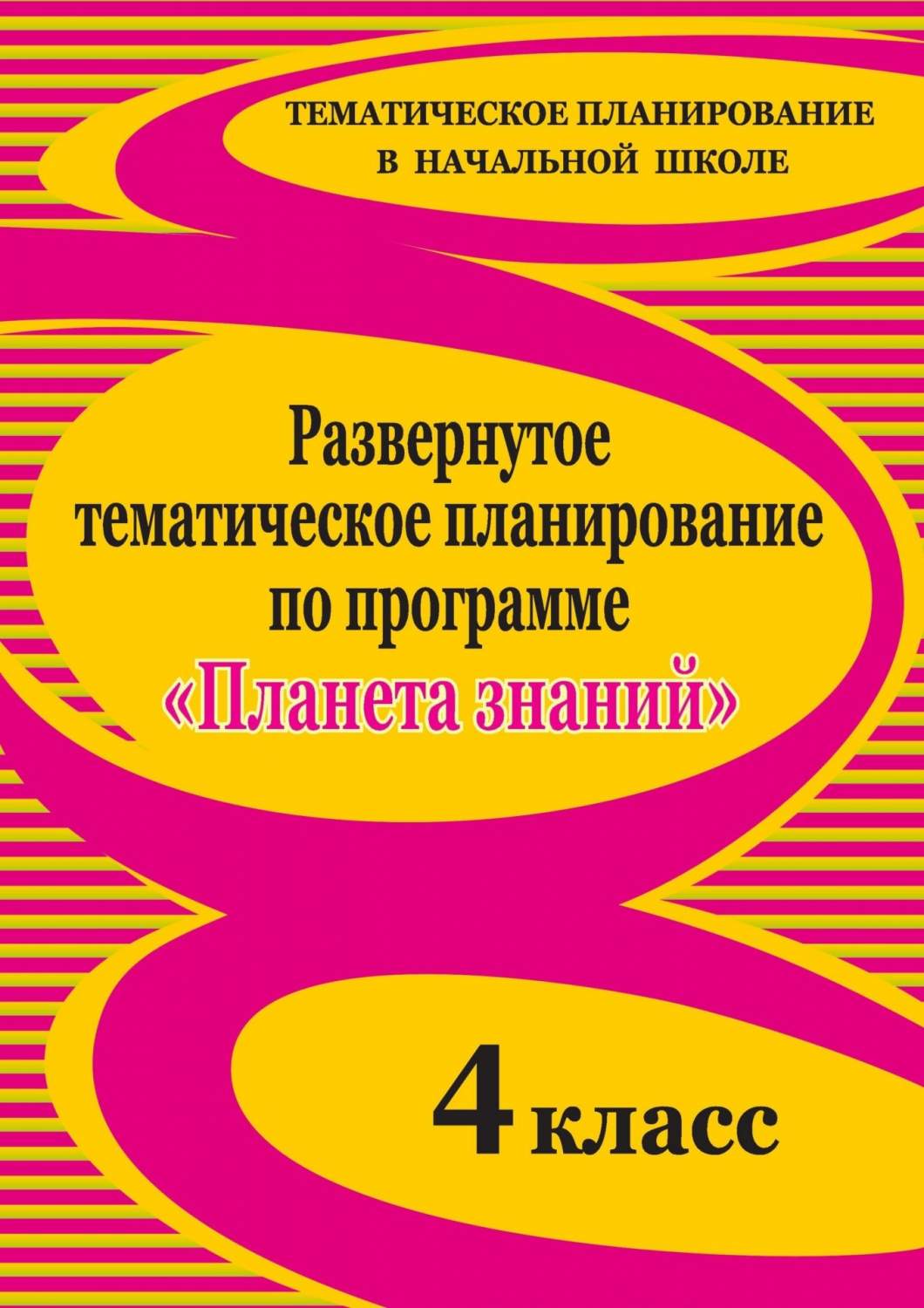 Технологические карты 4 класс планета знаний Кац 4 класс рабочая