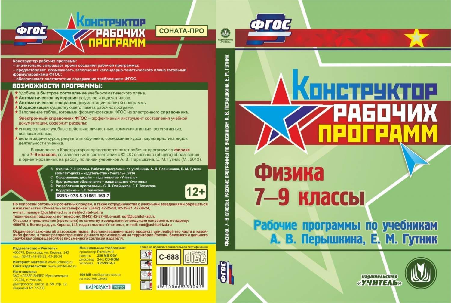Рабочая программа конструктор 6 класс русский язык. Конструктор рабочих программ. Рабочая программа физика. Конструктор рабочих. Рабочие программы физика перышкин