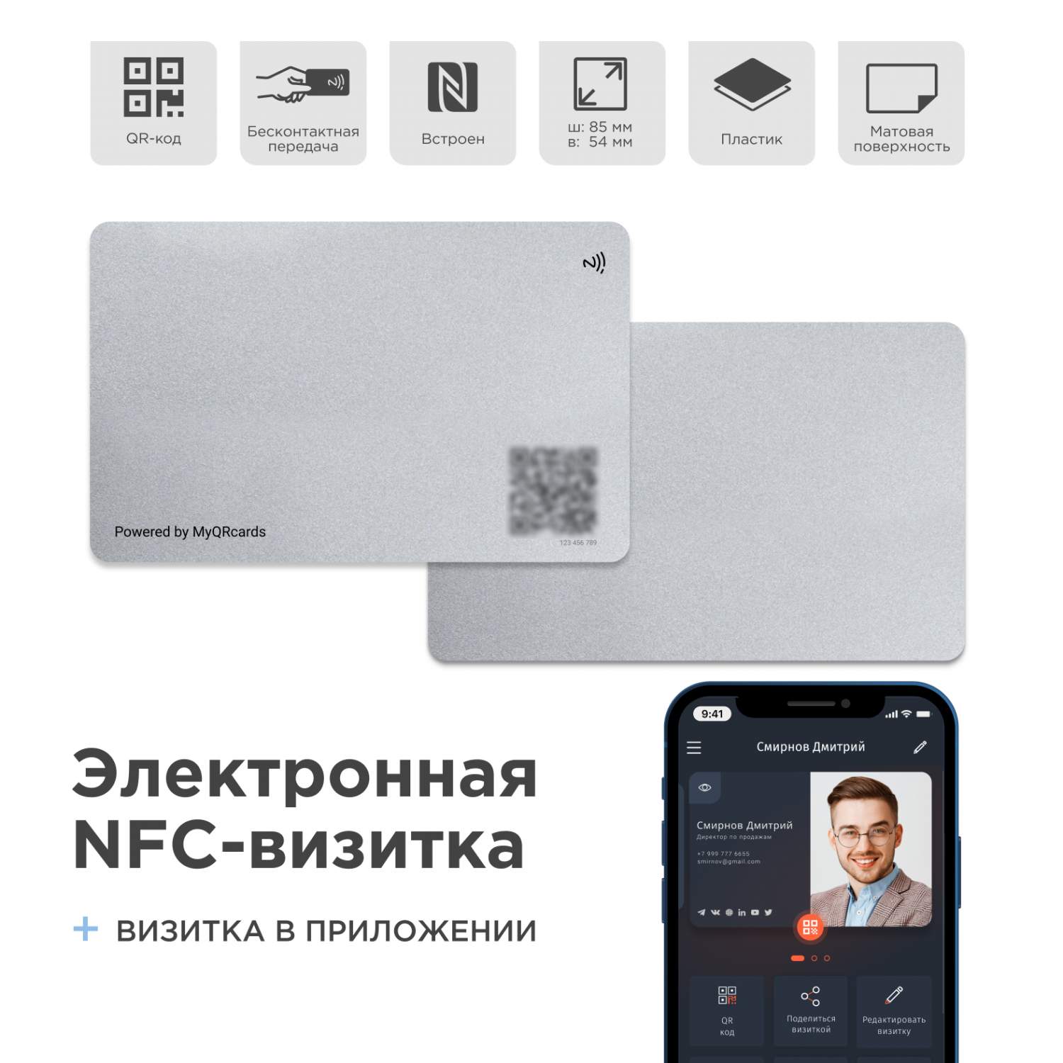 Умная электронная визитка на NFC-карте с бесплатной виртуальной картой в  приложении, купить в Москве, цены в интернет-магазинах на Мегамаркет