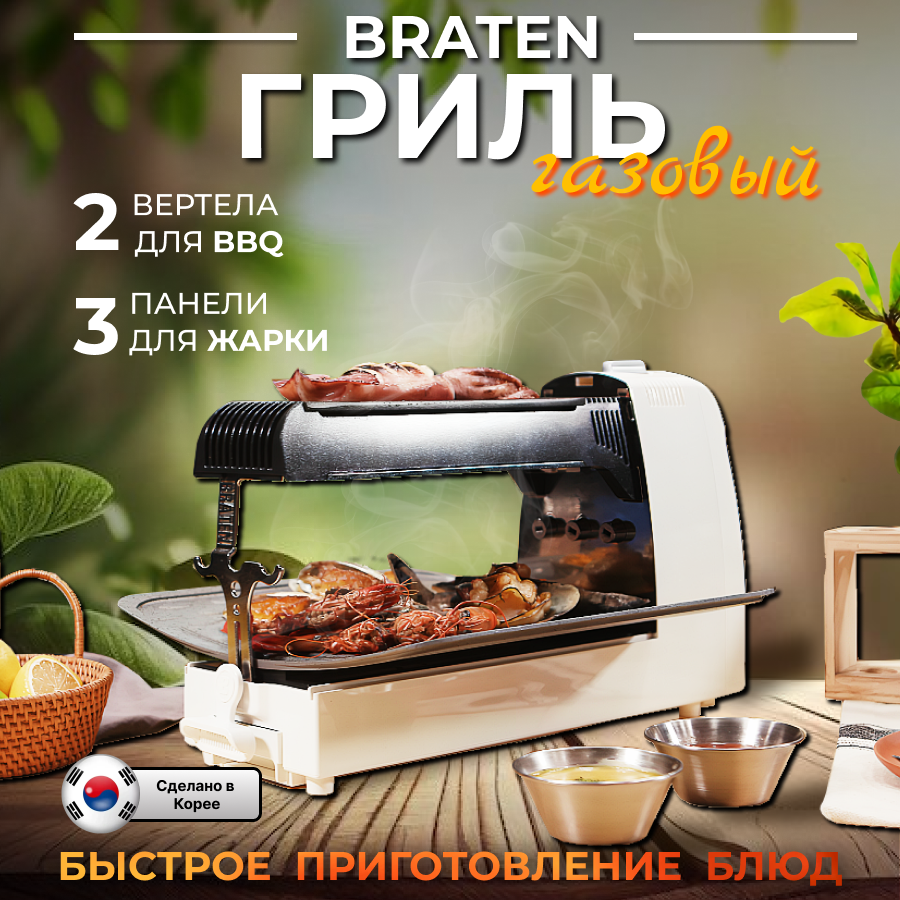 Барбекю-грили для дачи Braten - купить в Москве - Мегамаркет