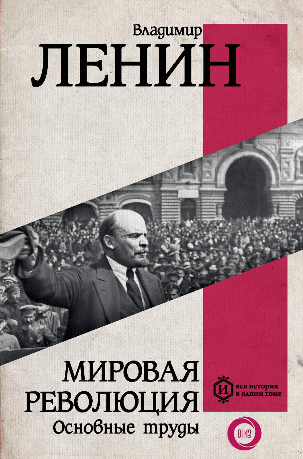 Мировая революция. Основные труды - купить в Издательство АСТ Москва, цена  на Мегамаркет