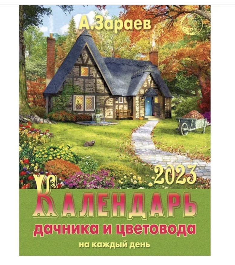 Календарь цветовода на 25 год