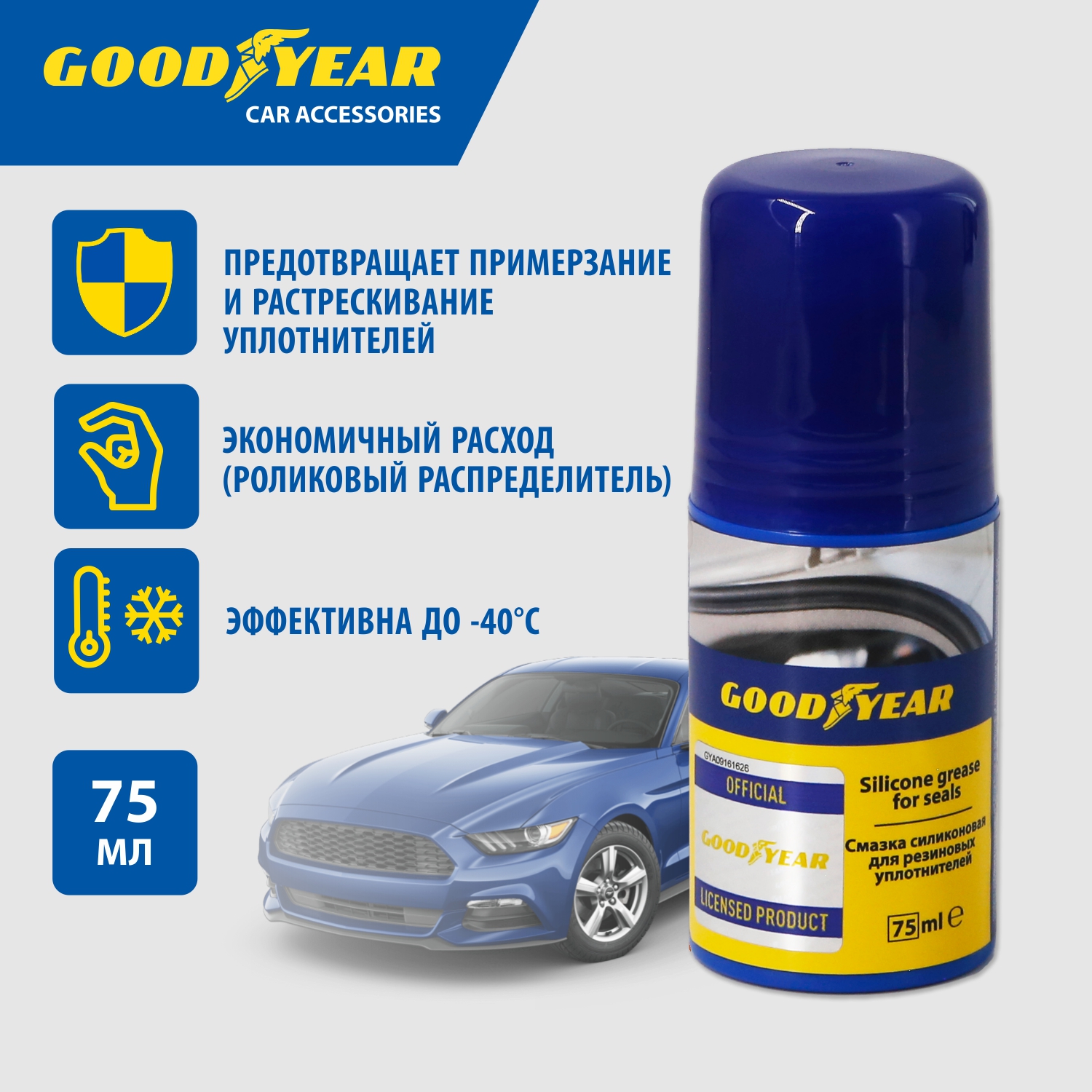 Смазка силиконовая Goodyear с роликовым аппликатором, 75 мл - отзывы  покупателей на Мегамаркет | 600012830570