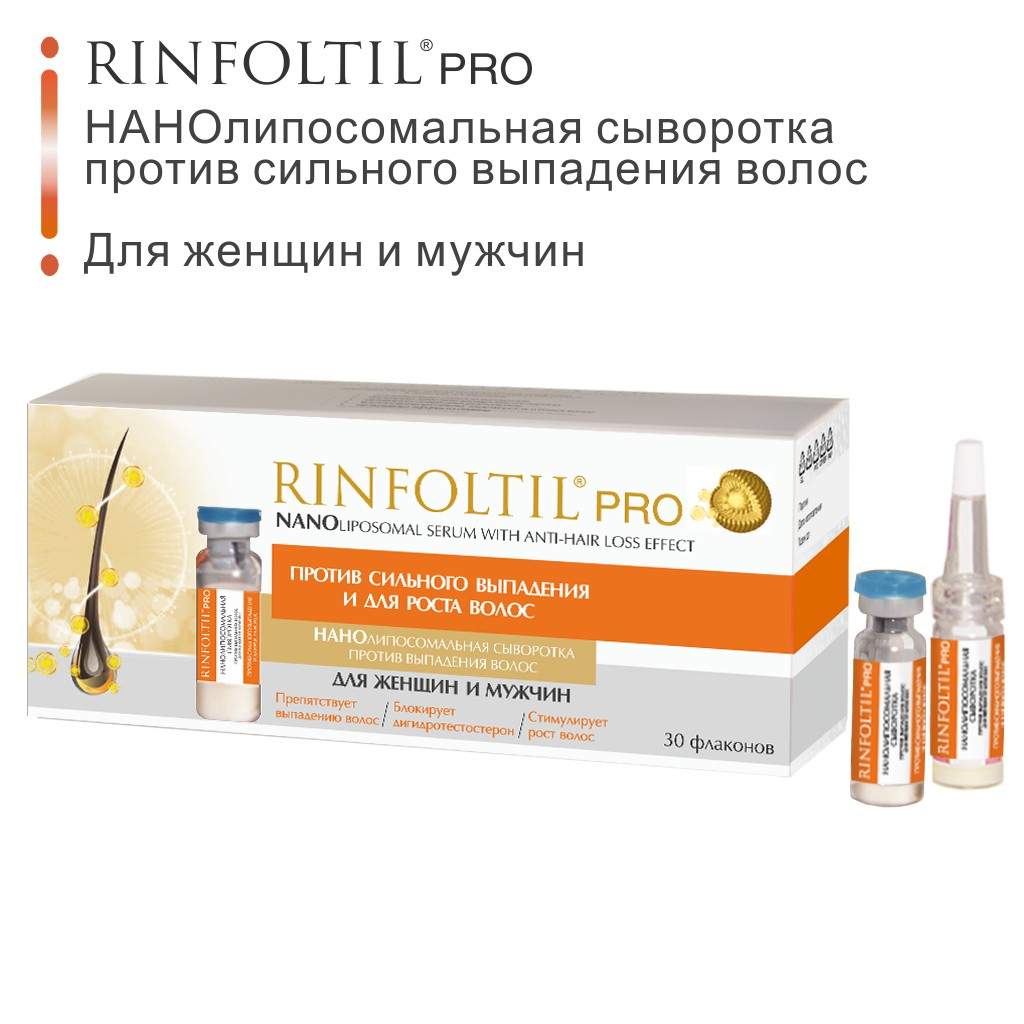 Купить нанолипосомальная сыворотка против выпадения волос Rinfoltil PRO