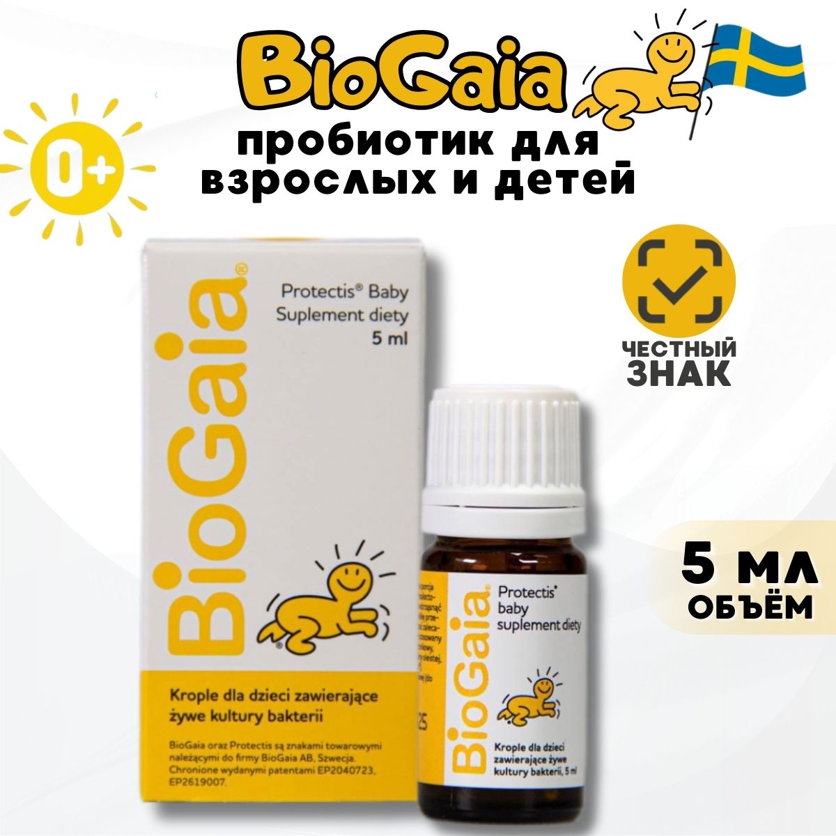 Биогая Для Новорожденных Цена