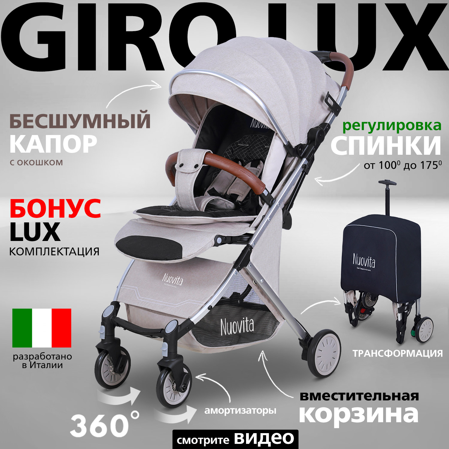 Отзывы о прогулочная коляска Nuovita Giro Lux, бежевый серебряный - отзывы  покупателей на Мегамаркет | детские коляски NUO_D289L_835 - 600001162185