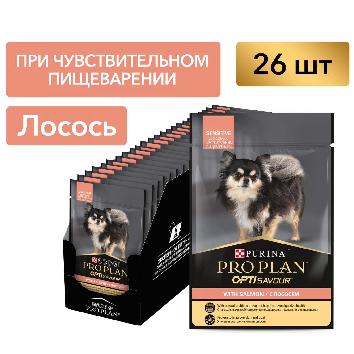 Влажный корм для собак PRO PLAN при чувствительном пищеварении с лососем,  26 шт по 85 г - отзывы покупателей на маркетплейсе Мегамаркет | Артикул  товара:100029578110