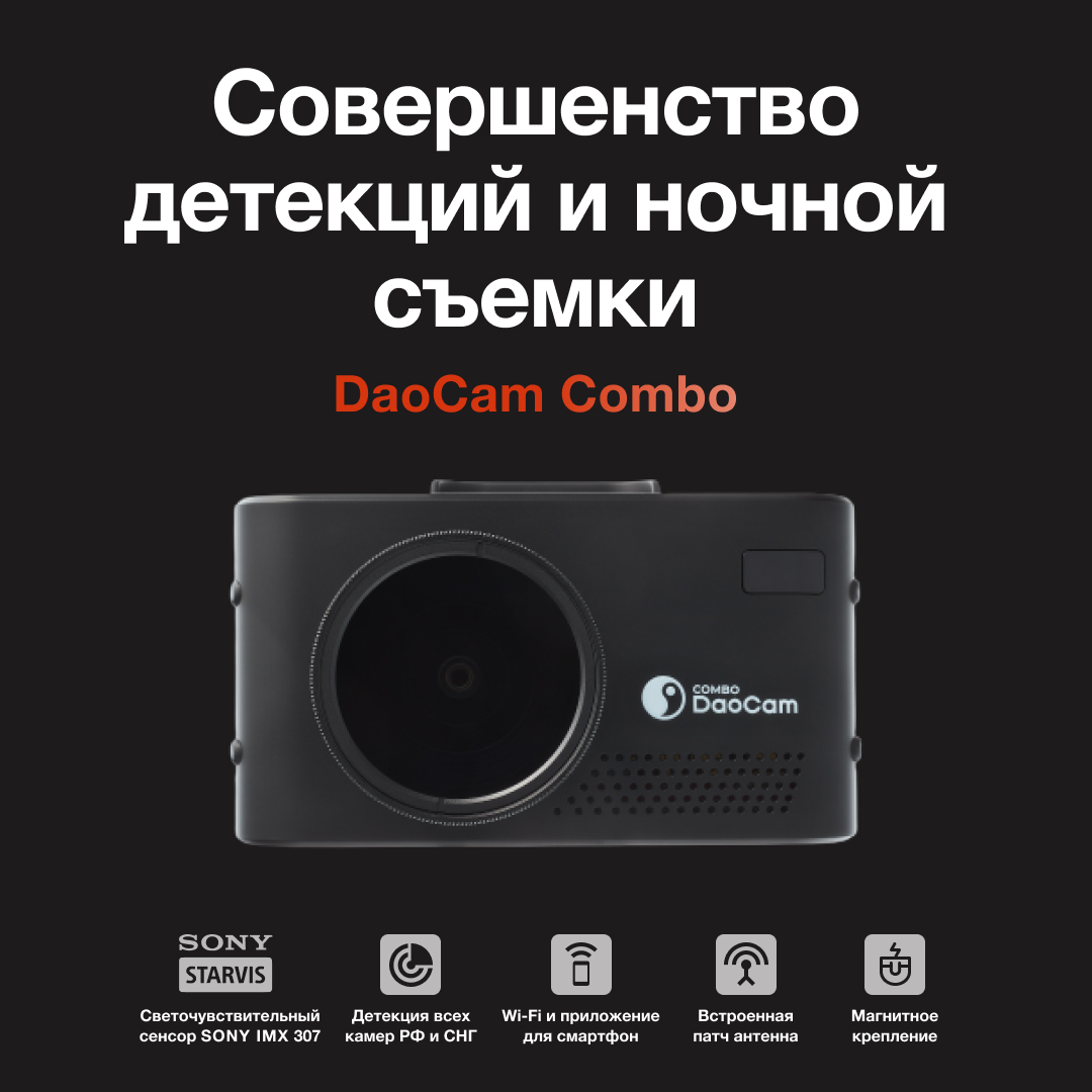 Видеорегистратор с радар-детектором Daocam 1044741 Combo WiFi - отзывы  покупателей на Мегамаркет | 600002841414