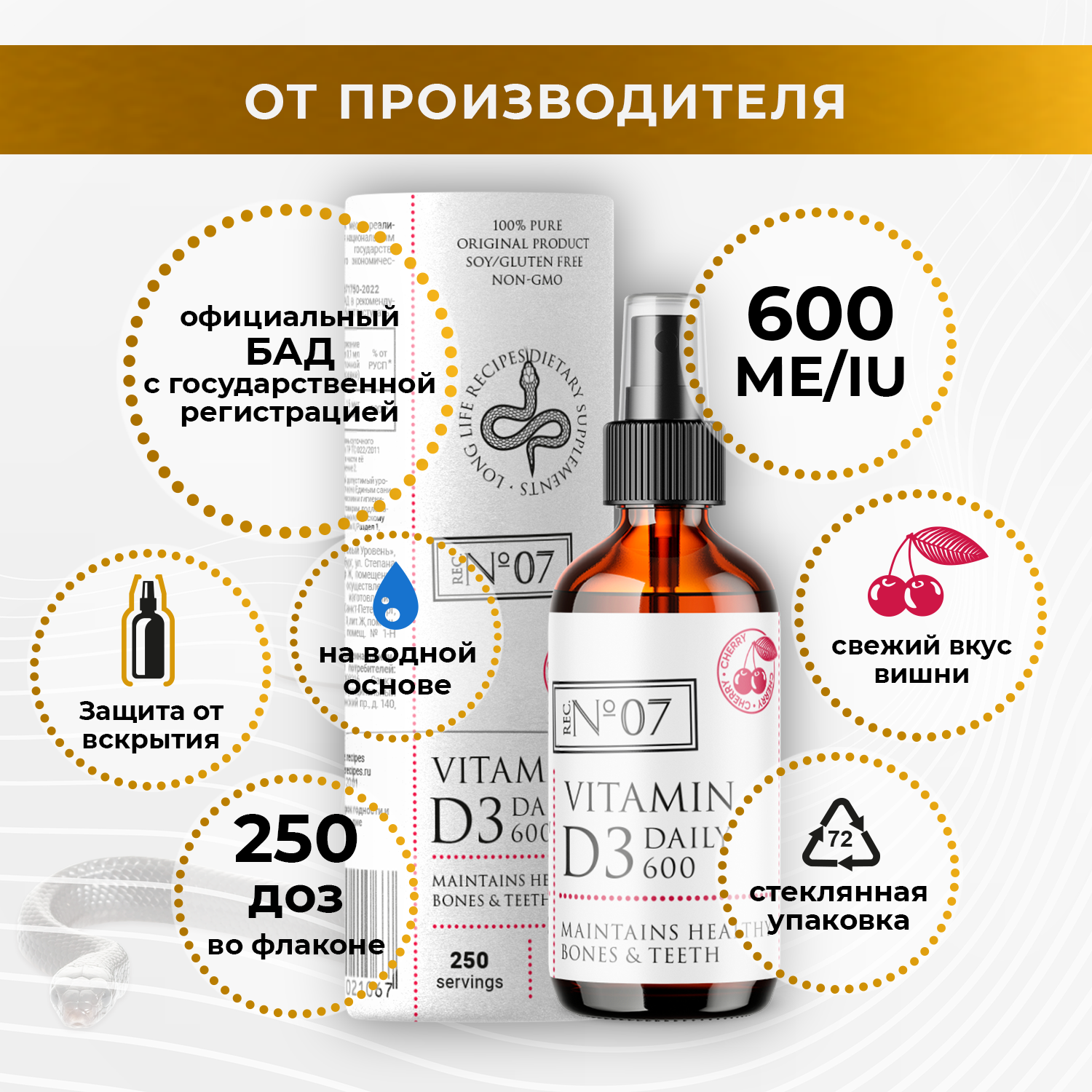 Витамин D3 DAILY Long Life Recipes Вишня 600 IU водный спрей 250 доз 25 мл  - купить в интернет-магазинах, цены на Мегамаркет | витамины D 4603344021067