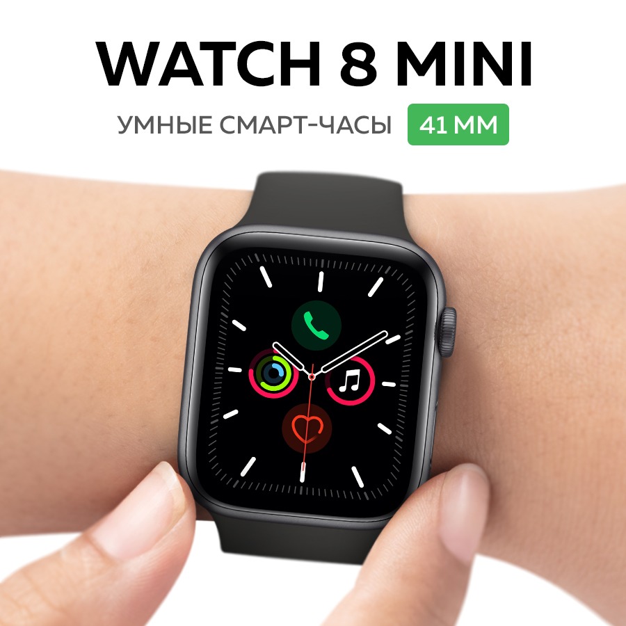 Смарт-часы Smart Watch 8 mini черный (00111-6), купить в Москве, цены в  интернет-магазинах на Мегамаркет