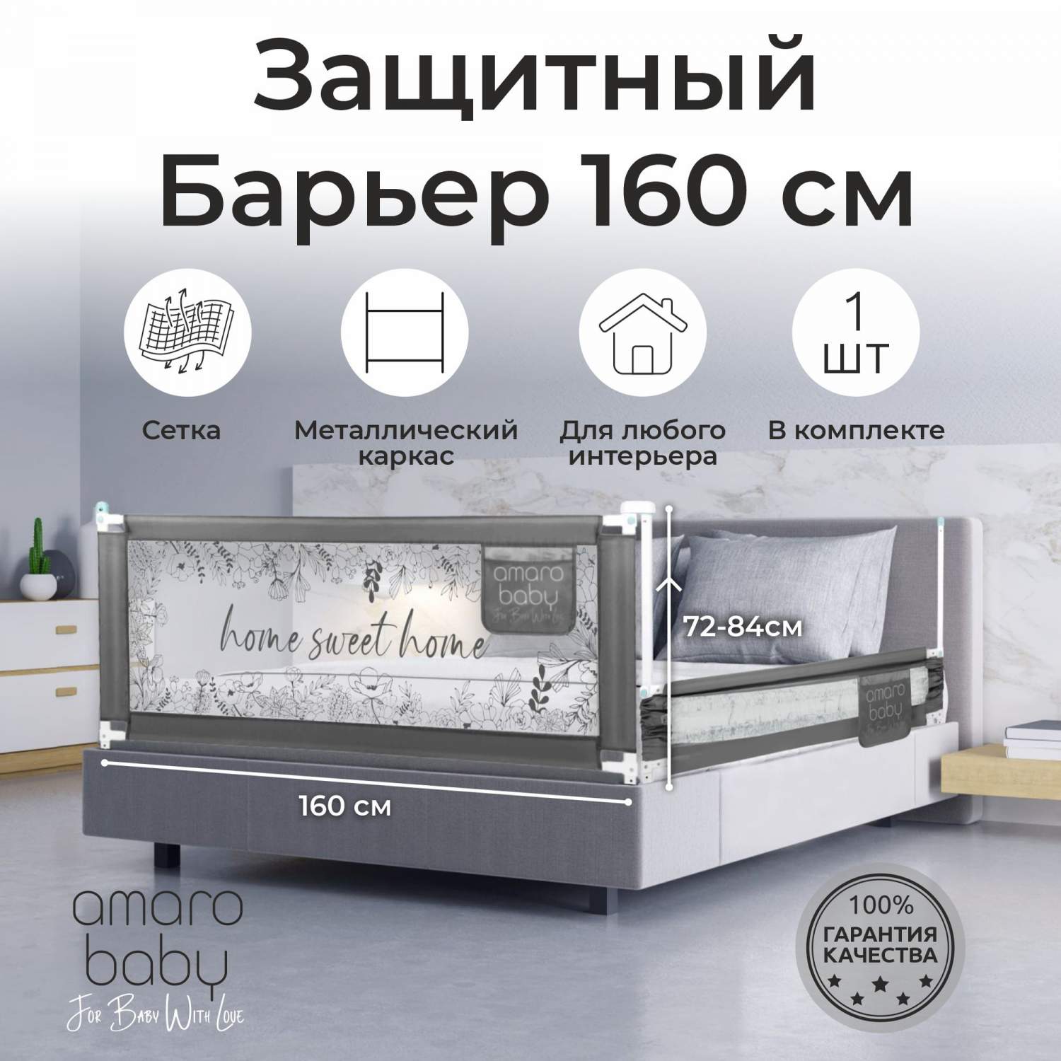 Барьер защитный для кровати Amarobaby safety of dreams, серый, 160 см. -  отзывы покупателей на Мегамаркет | 600009211899