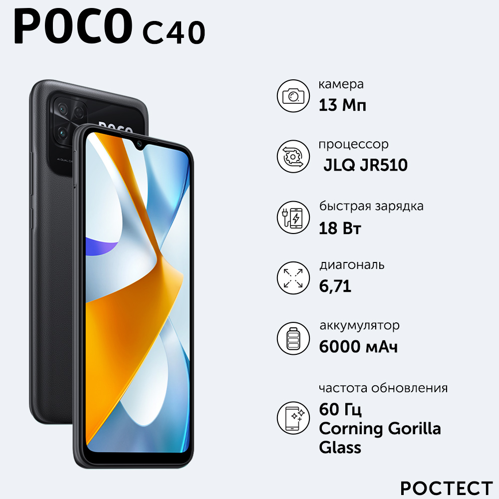 Смартфон POCO C40 3/32Gb Black - характеристики и описание на Мегамаркет |  100033422475