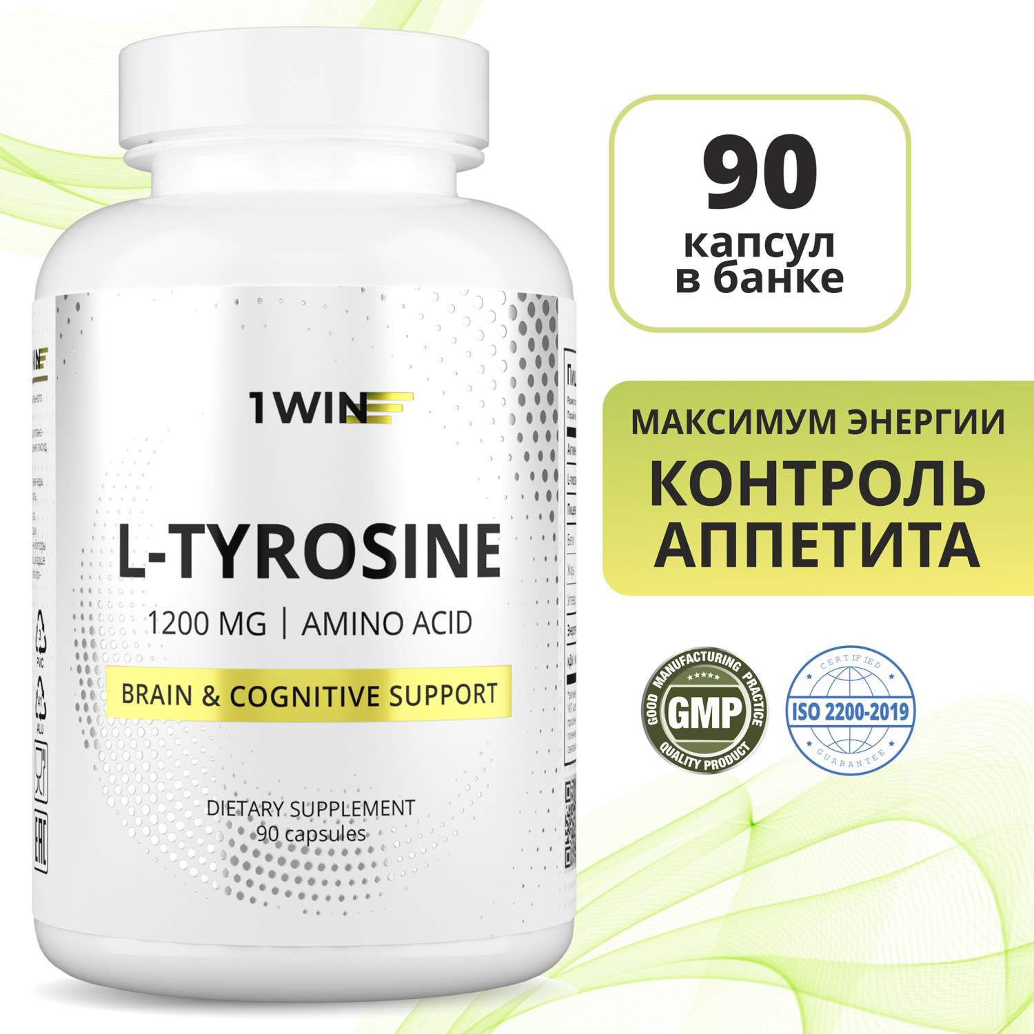 L-Tyrosine 1WIN Тирозин 1200 mg 90 капсул - купить в Москве, цены на  Мегамаркет | 600011487328