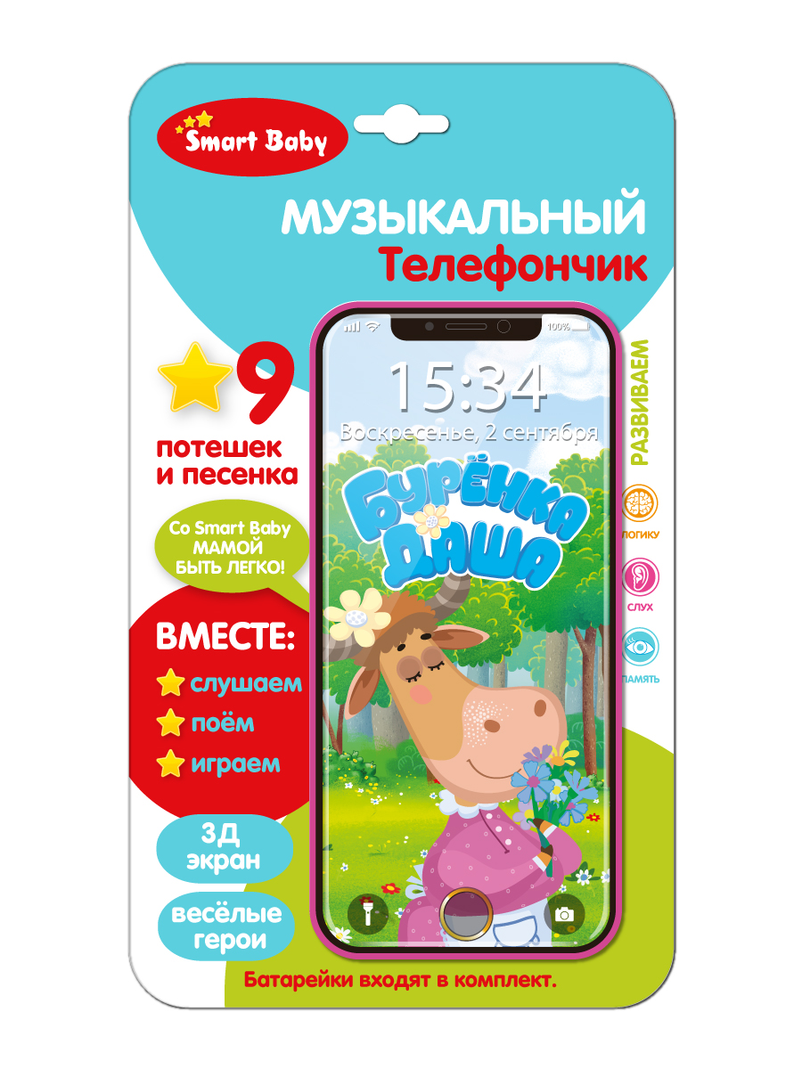 Музыкальный телефончик Smart Baby 9 песенок из мультфильма Буренка Даша  JB0200007 – купить в Москве, цены в интернет-магазинах на Мегамаркет