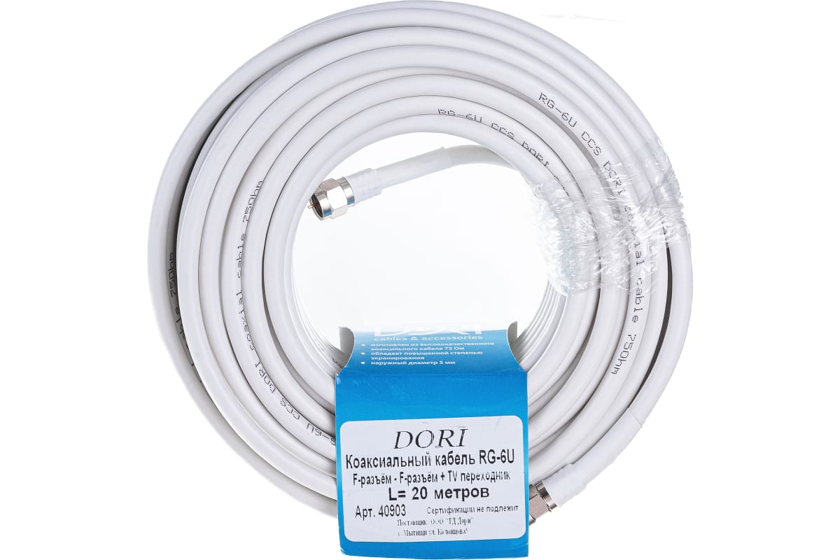 Коаксиальный телевизионный кабель DORI RG-6 20м (F-разъемы+TV-переходник),  1шт - отзывы покупателей на Мегамаркет