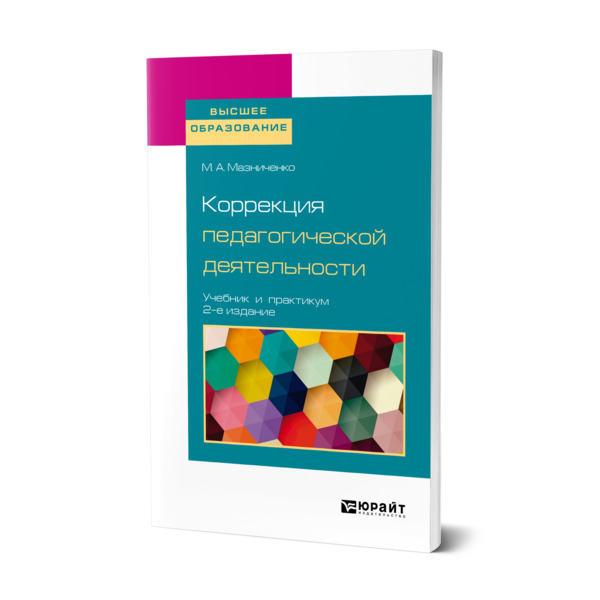 , 1999) книга кащенко. Коррекция это в педагогике. , 1999). Педагогическая коррекция книга. Педагогическая коррекция книга.