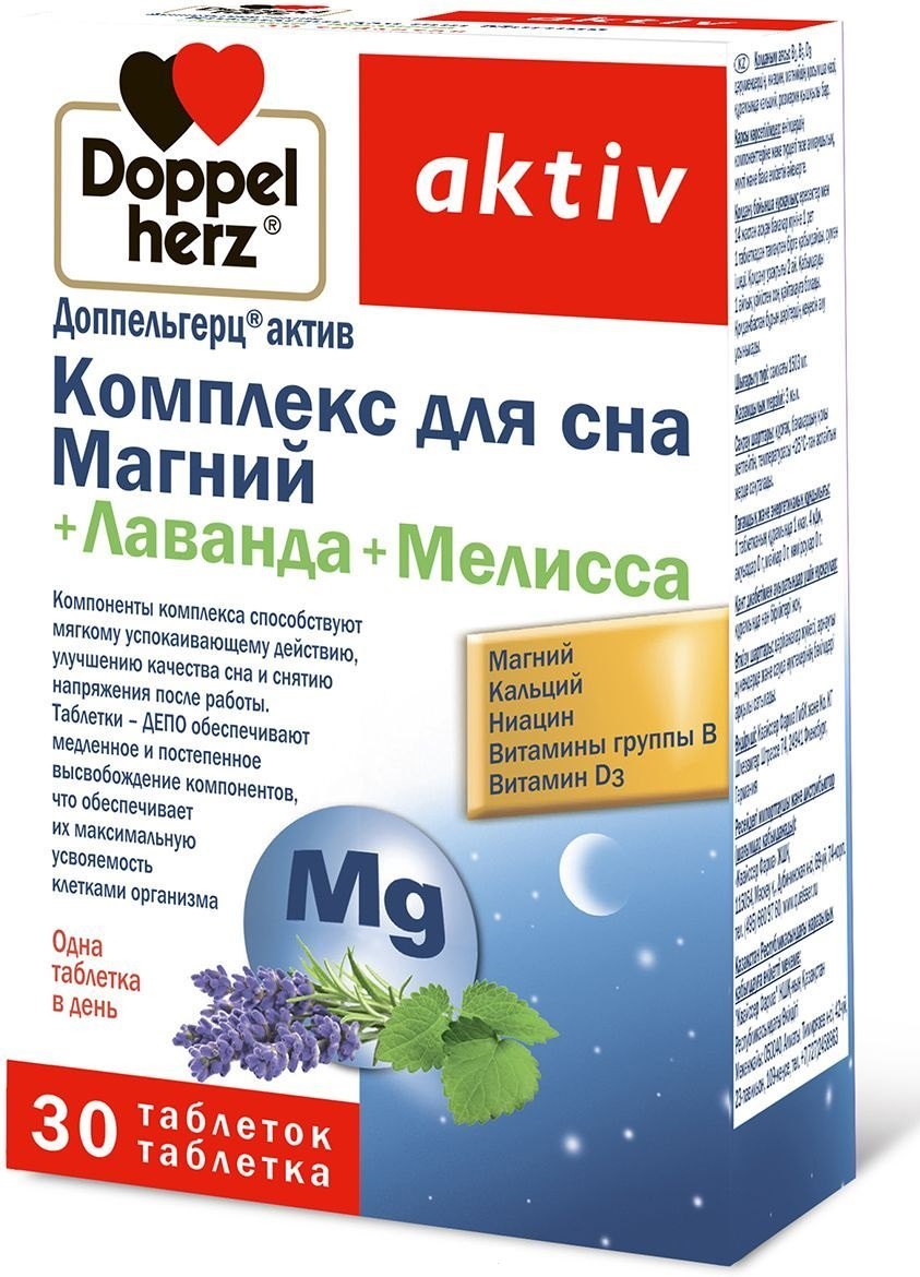 Магний + лаванда + мелисса Doppelherz таблетки 30 шт. - купить в  интернет-магазинах, цены на Мегамаркет | жирные кислоты 4009932557411