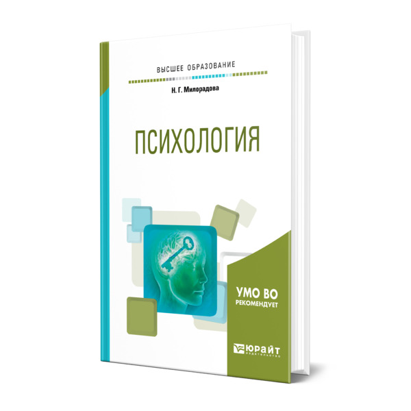 Обложка книги по психологии. Психология книга для вузов. Психология учебное пособие для вузов. Психология учебник для вузов столяренко. Общая психология учебник для вузов.