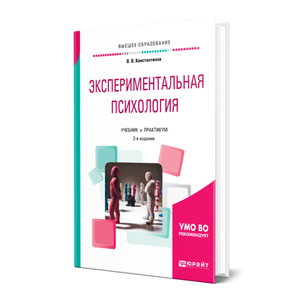 Руденко экспериментальная психология в схемах и таблицах