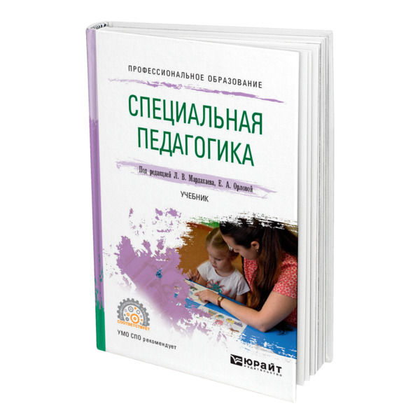 Специальная психология отзывы. Специальная педагогика учебник. Специальная психология книга. Файзуллаева мягкая педагогика.