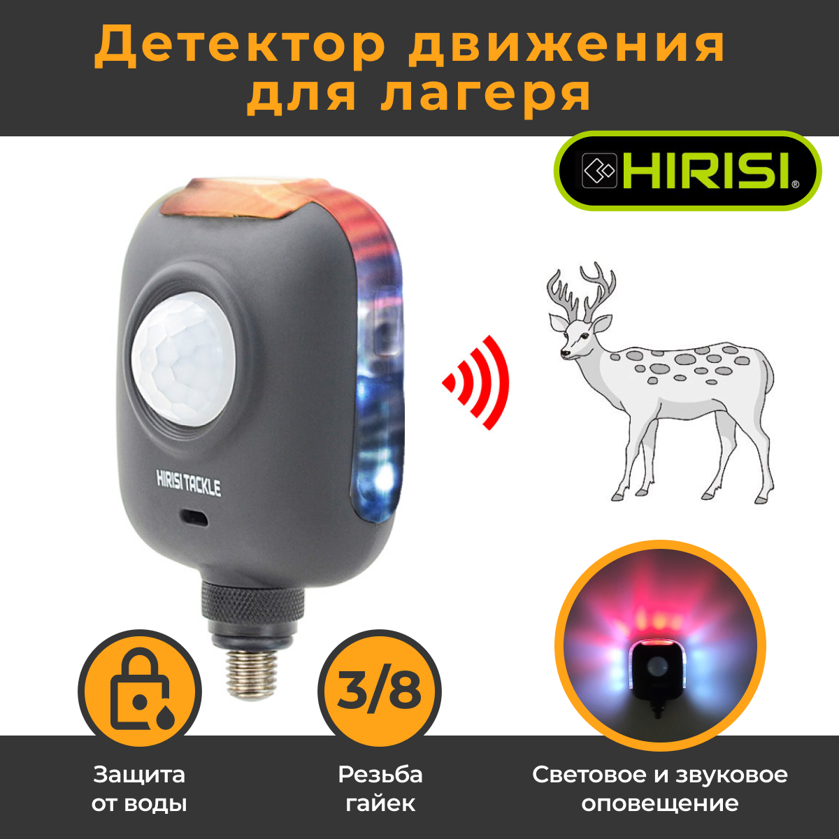 Датчик движения туристический Hirisi XT1 водонепроницаемый без стойки -  купить в Москве, цены на Мегамаркет | 600012686809