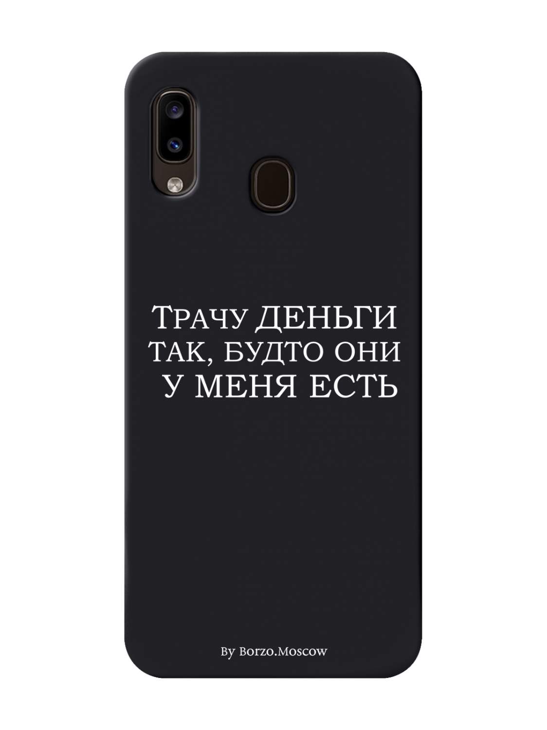 Чехол Borzo.Moscow для Samsung Galaxy A30 Трачу деньги черный, купить в  Москве, цены в интернет-магазинах на Мегамаркет