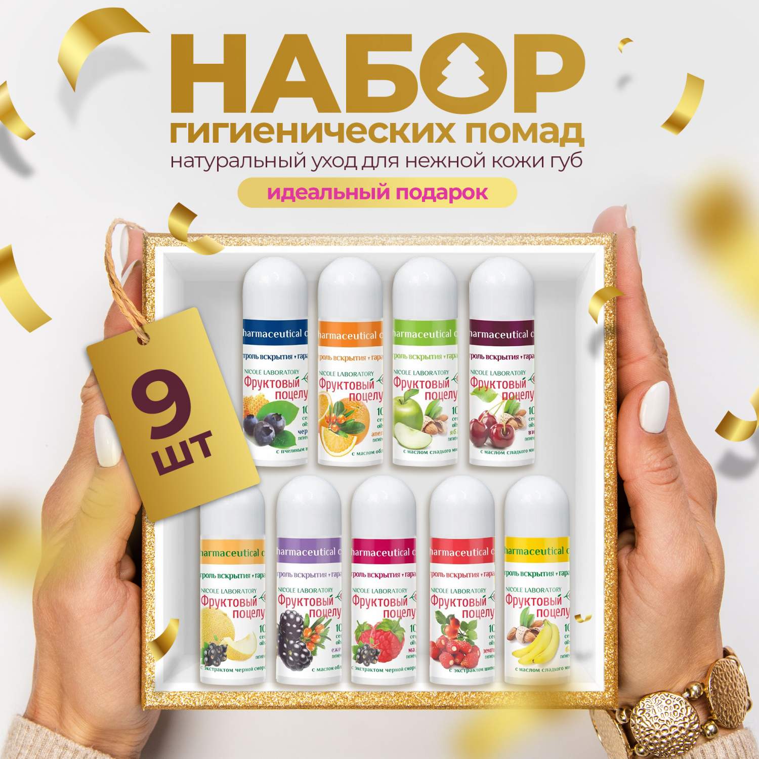 Гигиенические помады Nicole Laboratory - купить гигиенические помады ...