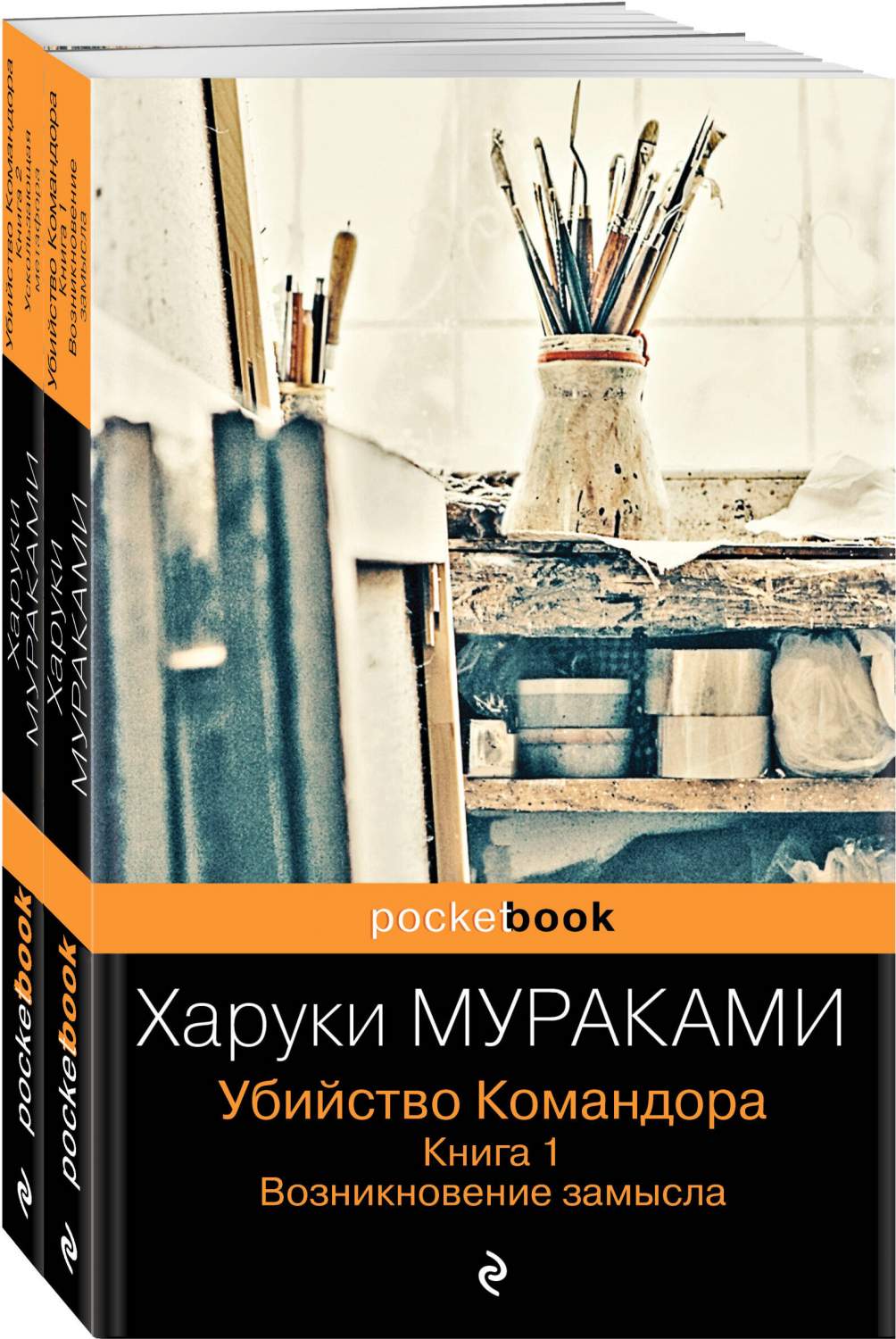 Комплект из 2 книг: 1. Возникновение замысла и 2. Ускользающая метафора -  купить современной прозы в интернет-магазинах, цены на Мегамаркет |  978-5-04-170911-2