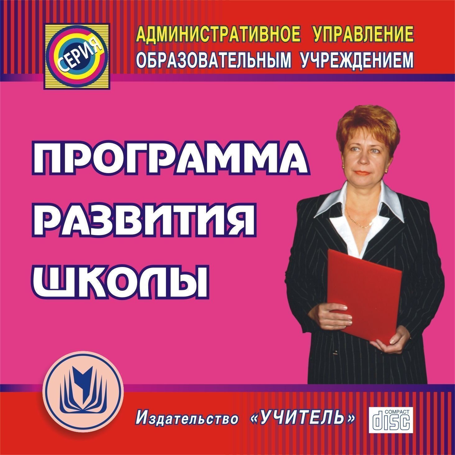 Познавательная программа 8 класс. Программа развитие обложка. обложка программы. издательство учитель.