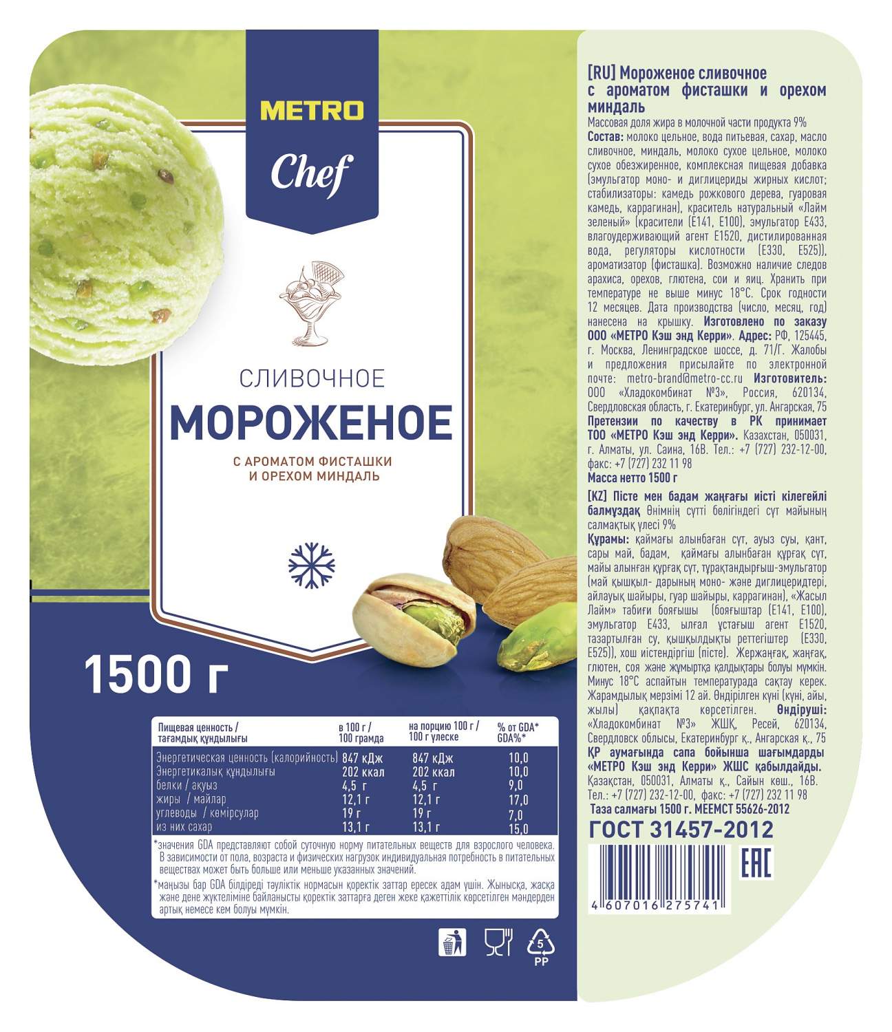 Купить мороженое сливочное Horeca Select фисташковый с миндалем 1,5 кг  бзмж, цены на Мегамаркет | Артикул: 100028188478