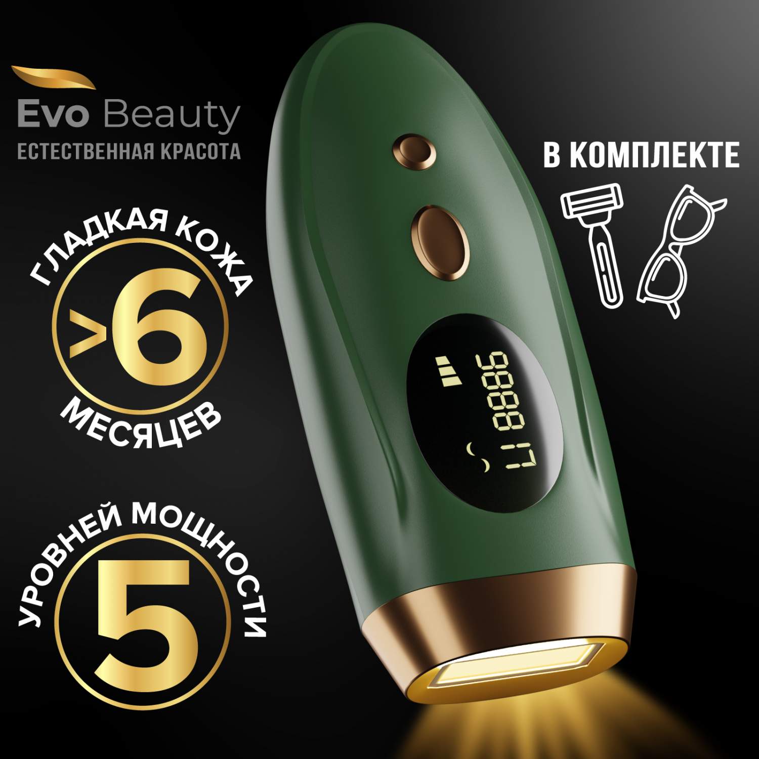 Фотоэпилятор Evo Beauty IPL-green зеленый - отзывы покупателей на  маркетплейсе Мегамаркет | Артикул: 600009040677