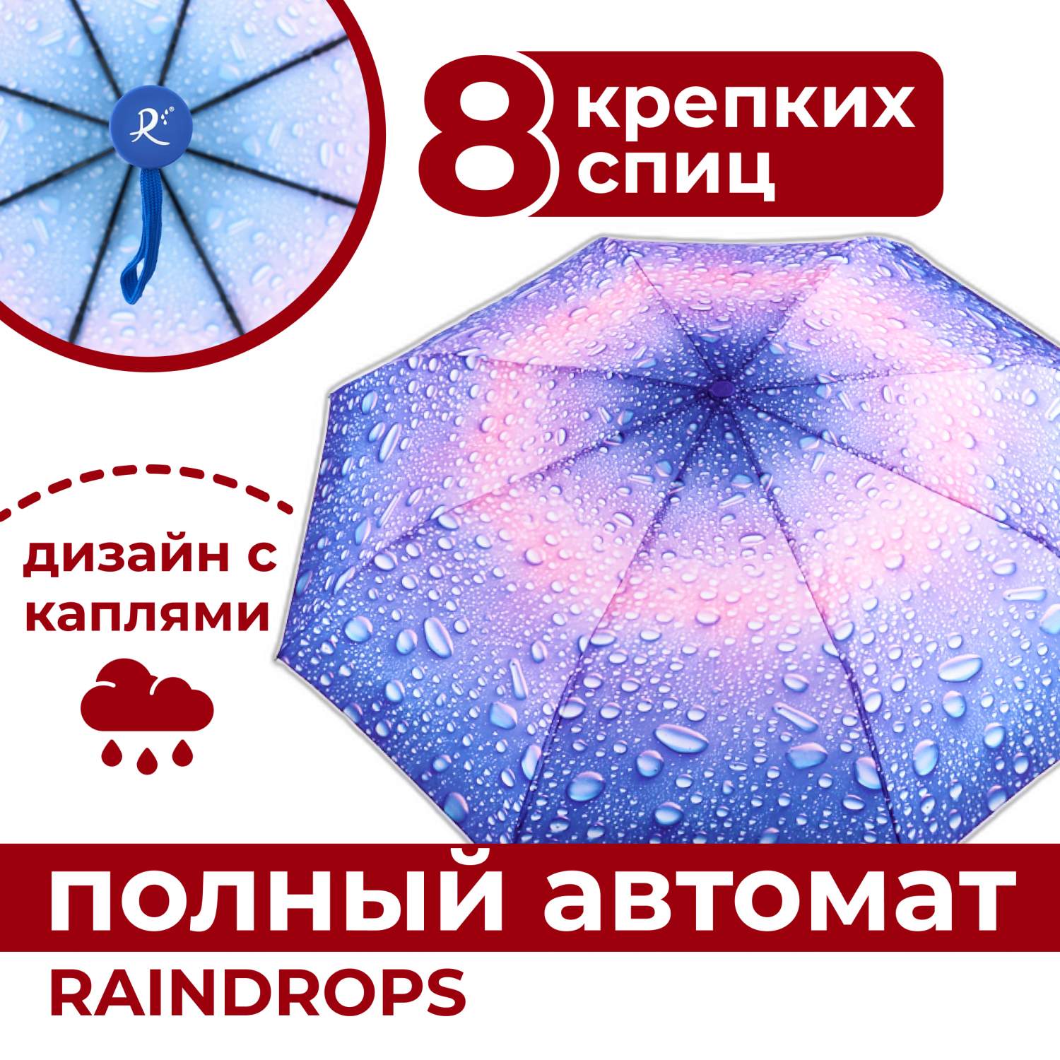 Raindrops зонты - купить зонт Raindrops в Москве в интернет-магазинах на  Мегамаркет