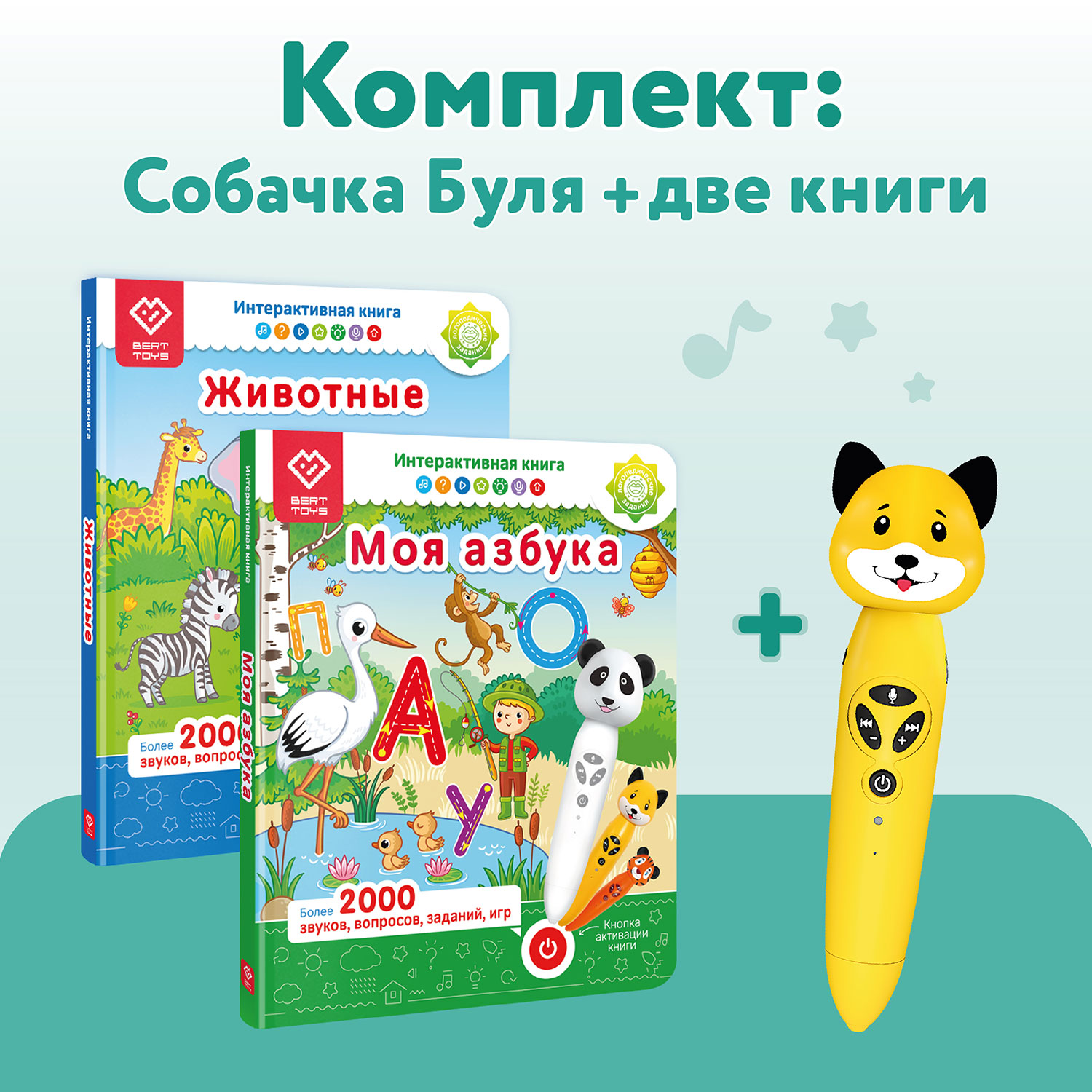 Игрушка BertToys логопедическая Собачка Буля + 2 Книги - Моя Азбука и  Животные – купить в Москве, цены в интернет-магазинах на Мегамаркет