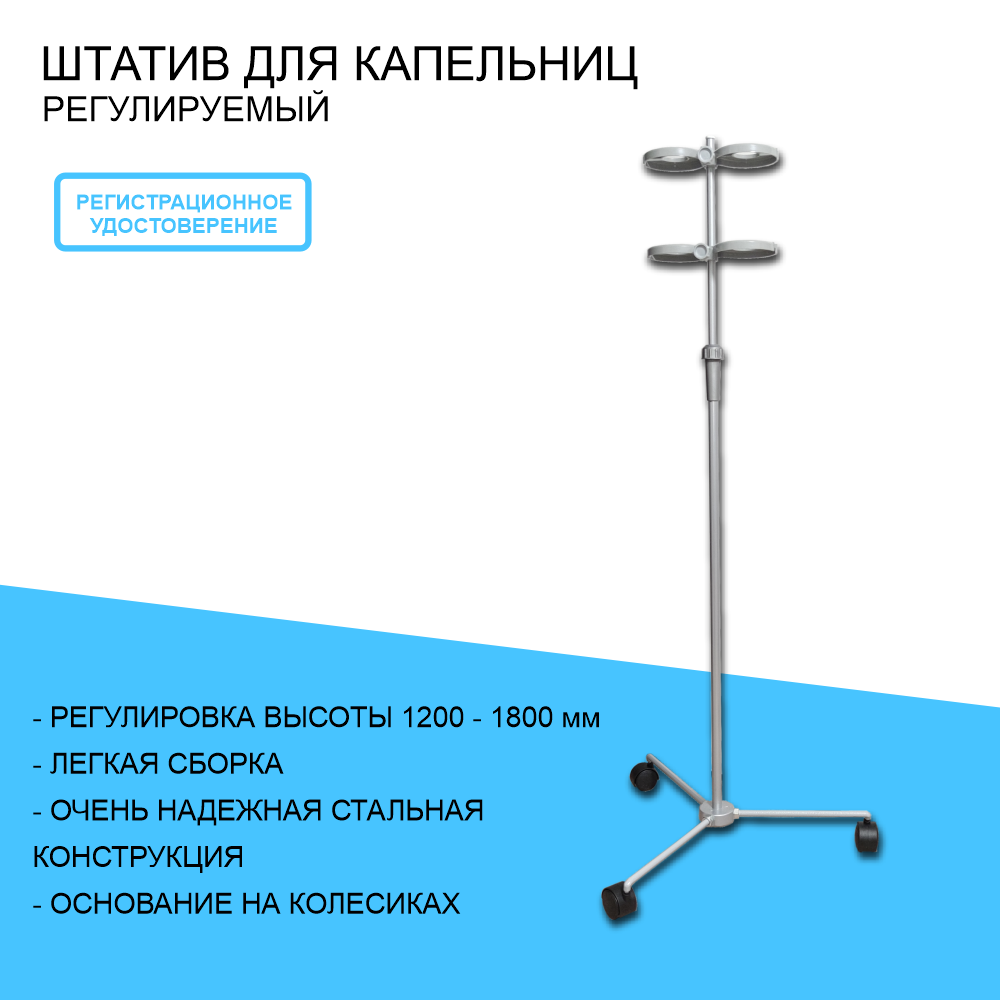 Купить Стойку Для Капельницы Медицинская