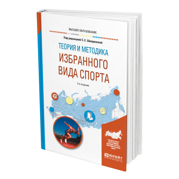 Теория и методика избранных видов спорта